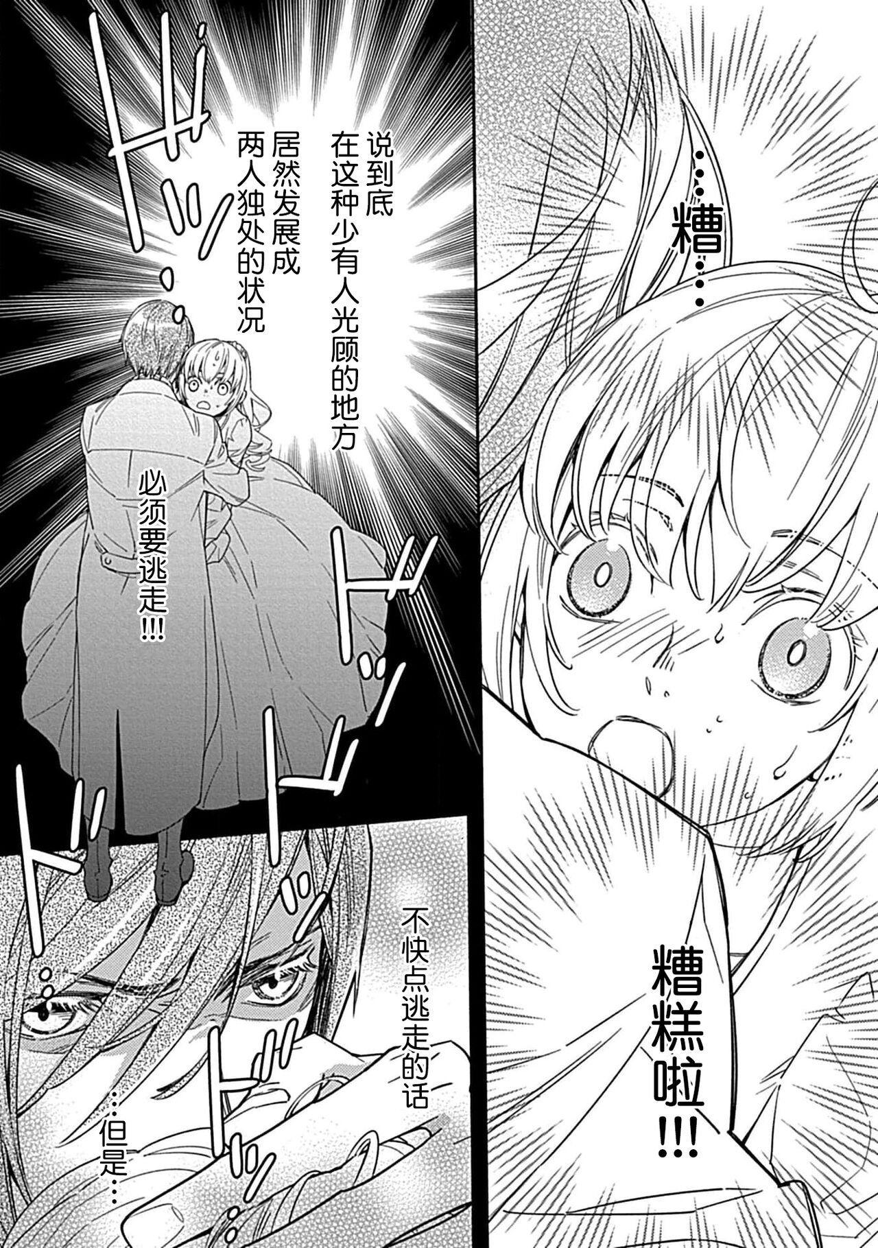 [Manobu Ishizaki / Kurein ] 2-dome no jinsei wa torikago kara dasshutsu suru hazu ga zense no otto ni tsukamae raremashi | 病娇公爵的溺爱新娘~2周目人生本该逃离鸟笼却又被前世老公抓住了~ 1-4 [Chinese] [莉赛特汉化组] image number 114