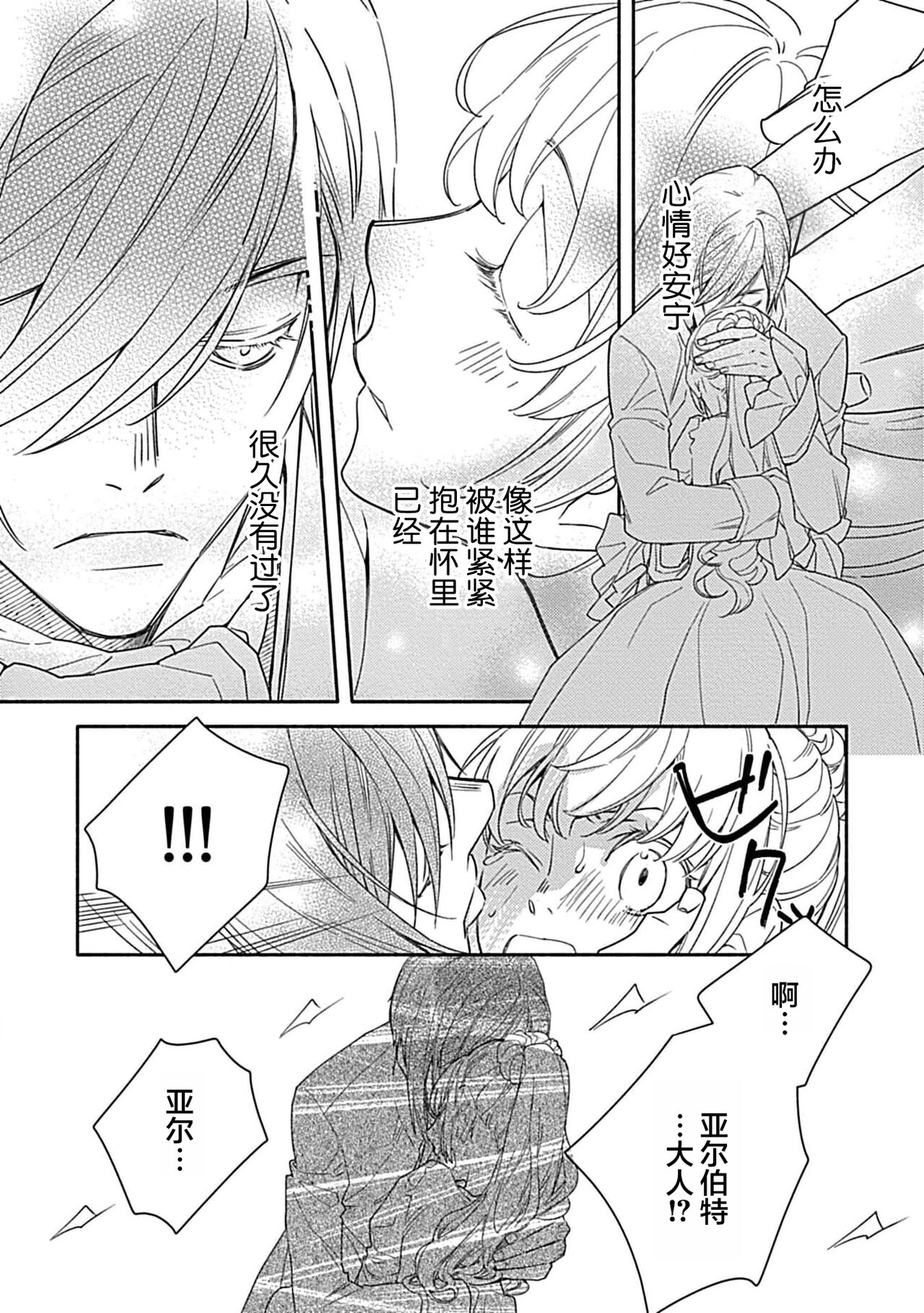 [Manobu Ishizaki / Kurein ] 2-dome no jinsei wa torikago kara dasshutsu suru hazu ga zense no otto ni tsukamae raremashi | 病娇公爵的溺爱新娘~2周目人生本该逃离鸟笼却又被前世老公抓住了~ 1-4 [Chinese] [莉赛特汉化组] image number 115