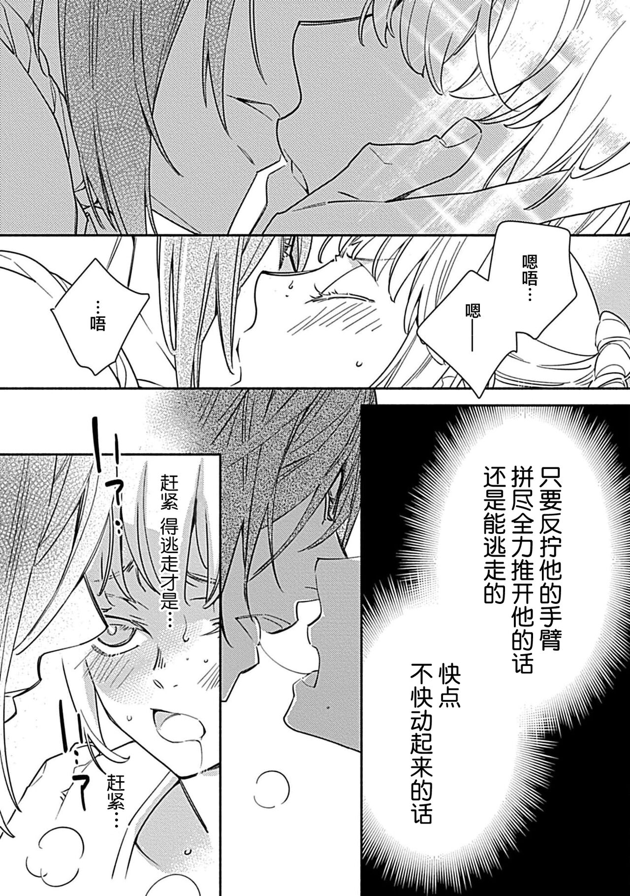 [Manobu Ishizaki / Kurein ] 2-dome no jinsei wa torikago kara dasshutsu suru hazu ga zense no otto ni tsukamae raremashi | 病娇公爵的溺爱新娘~2周目人生本该逃离鸟笼却又被前世老公抓住了~ 1-4 [Chinese] [莉赛特汉化组] image number 116