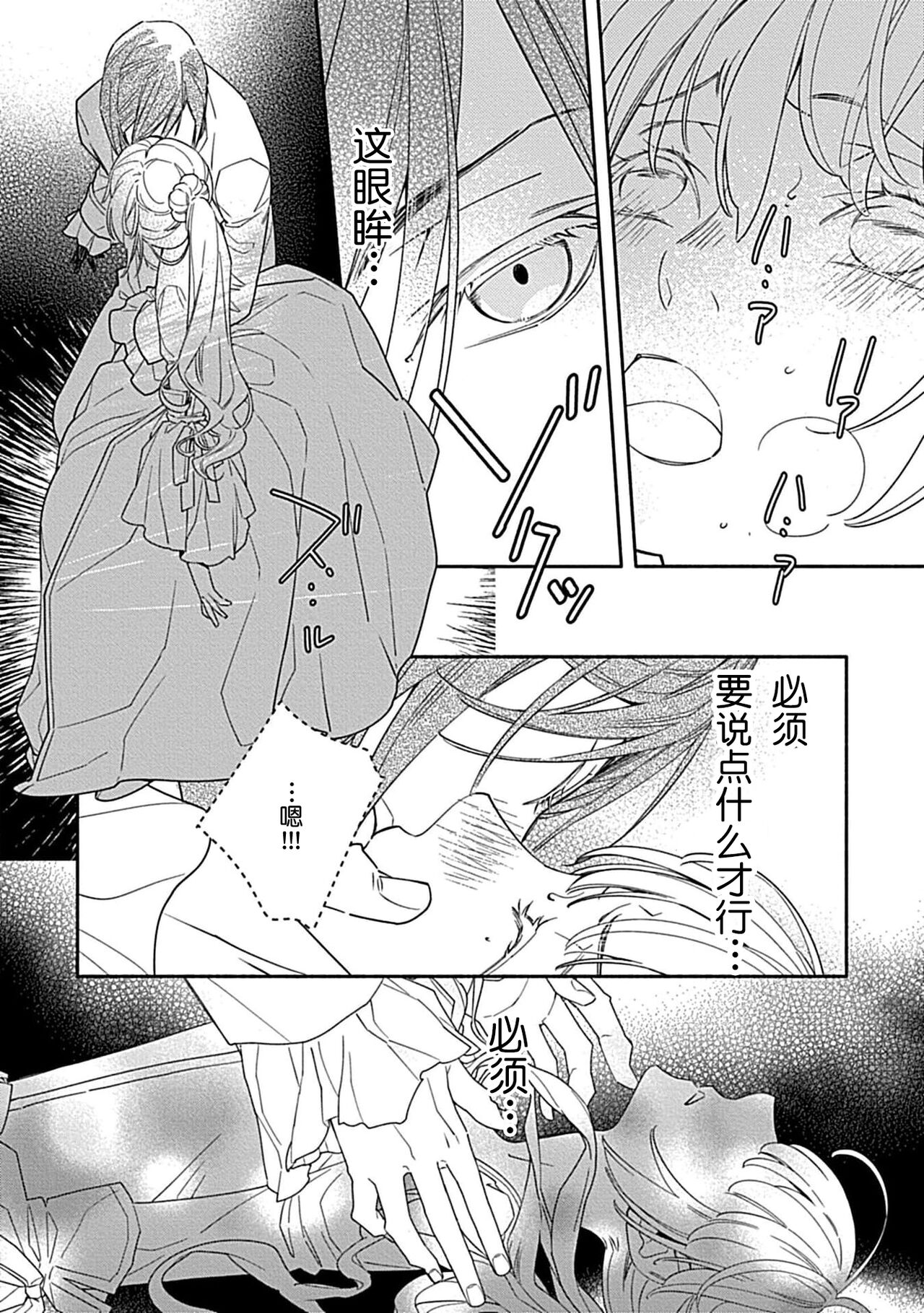 [Manobu Ishizaki / Kurein ] 2-dome no jinsei wa torikago kara dasshutsu suru hazu ga zense no otto ni tsukamae raremashi | 病娇公爵的溺爱新娘~2周目人生本该逃离鸟笼却又被前世老公抓住了~ 1-4 [Chinese] [莉赛特汉化组] image number 119