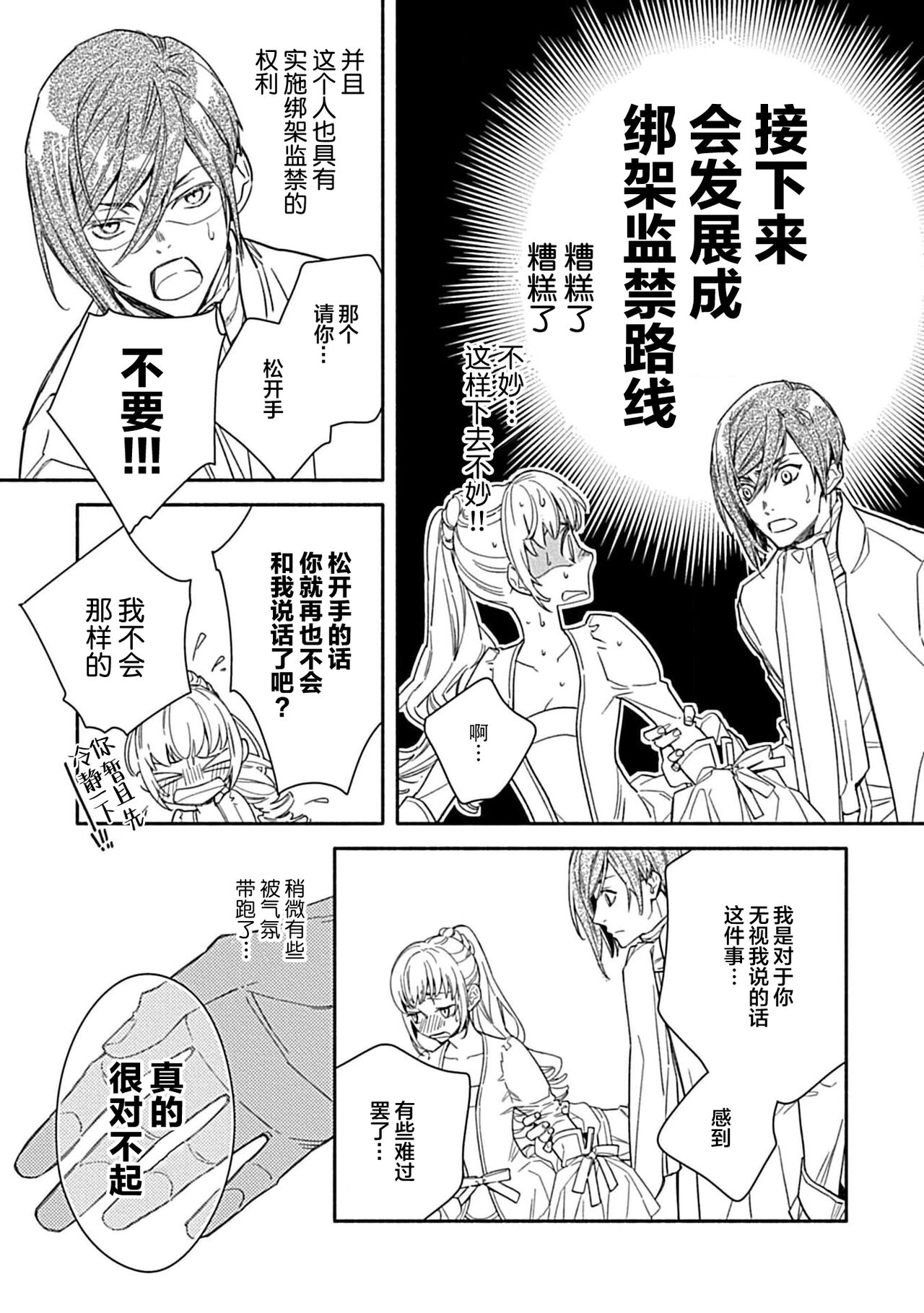 [Manobu Ishizaki / Kurein ] 2-dome no jinsei wa torikago kara dasshutsu suru hazu ga zense no otto ni tsukamae raremashi | 病娇公爵的溺爱新娘~2周目人生本该逃离鸟笼却又被前世老公抓住了~ 1-4 [Chinese] [莉赛特汉化组] image number 124