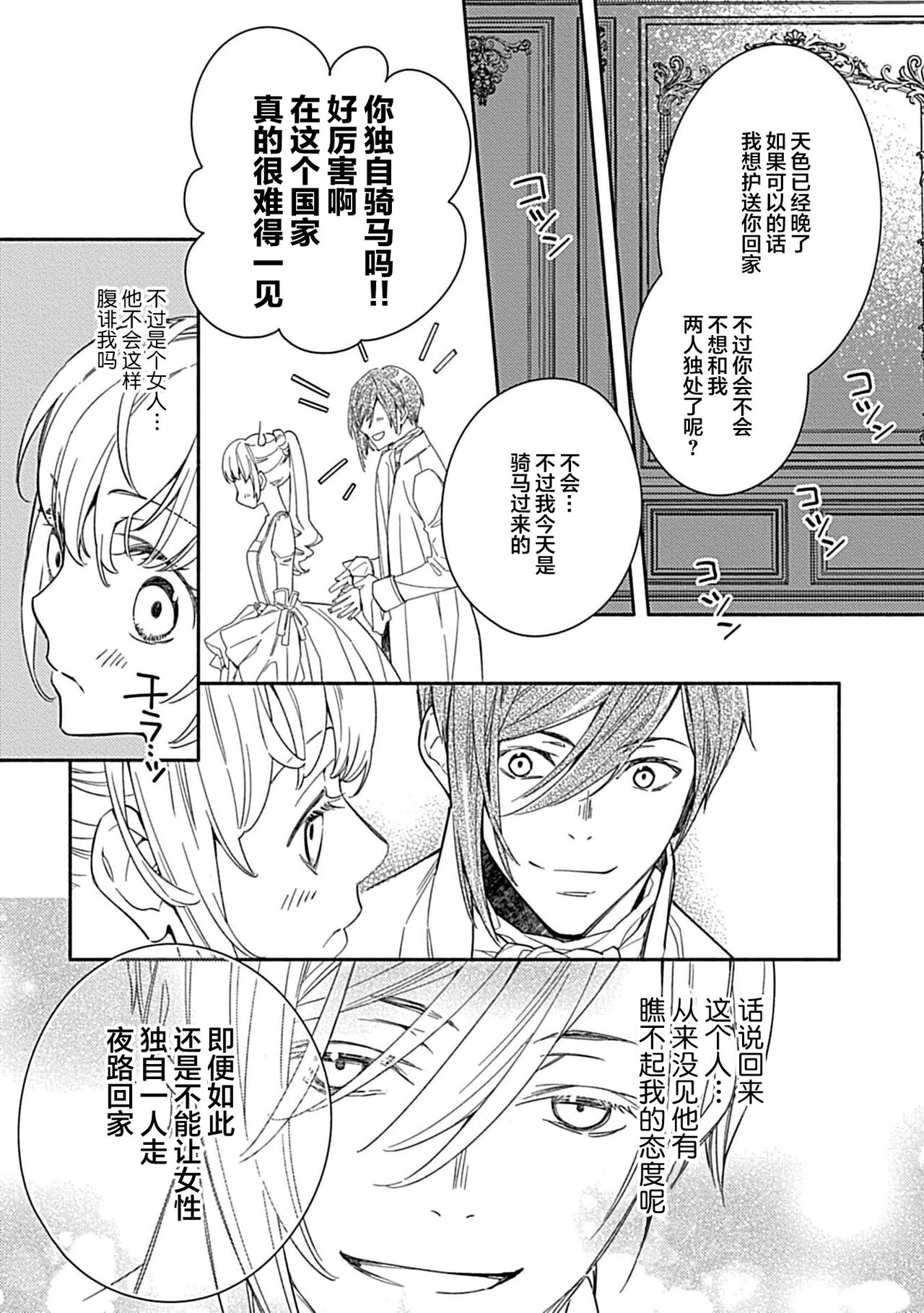 [Manobu Ishizaki / Kurein ] 2-dome no jinsei wa torikago kara dasshutsu suru hazu ga zense no otto ni tsukamae raremashi | 病娇公爵的溺爱新娘~2周目人生本该逃离鸟笼却又被前世老公抓住了~ 1-4 [Chinese] [莉赛特汉化组] image number 126