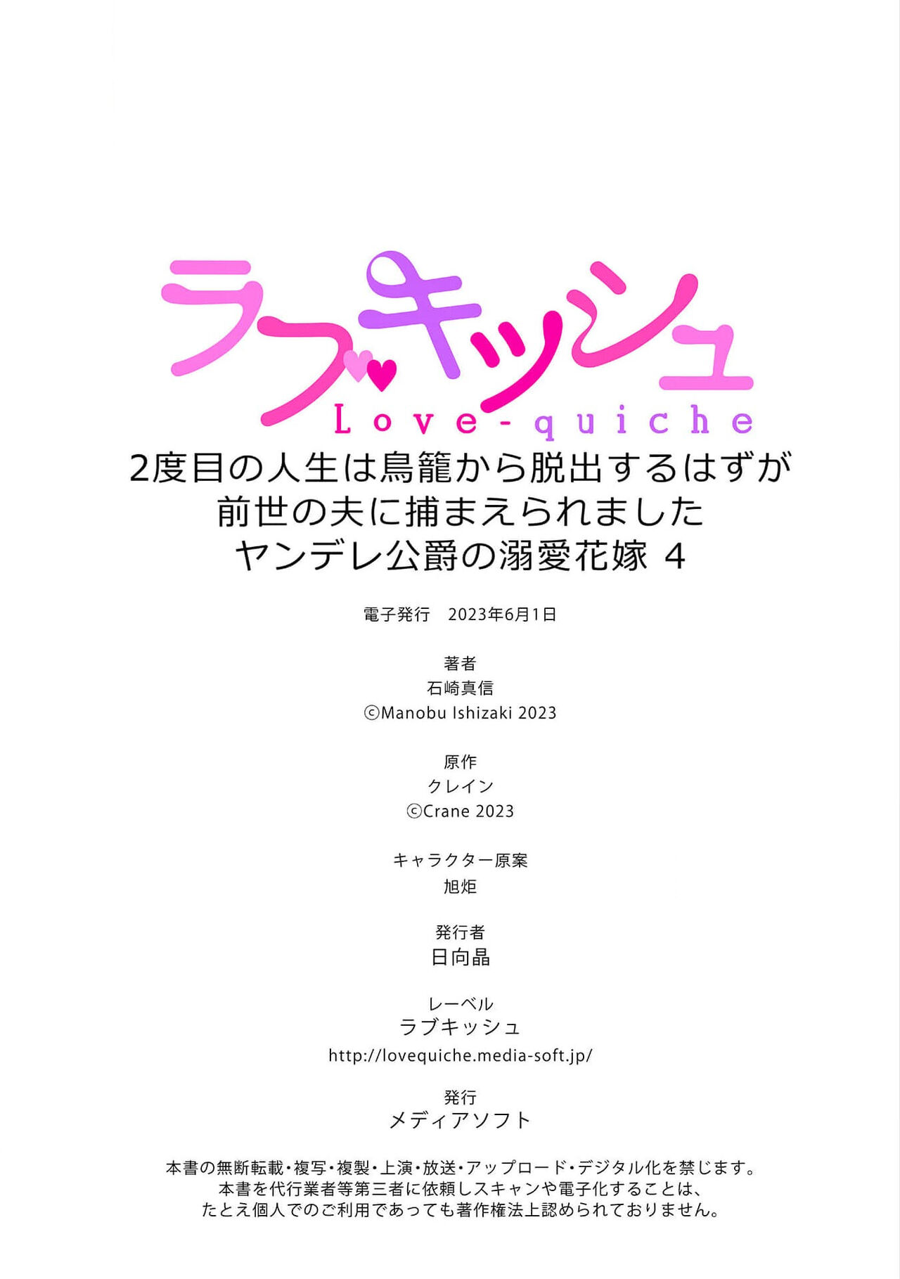 [Manobu Ishizaki / Kurein ] 2-dome no jinsei wa torikago kara dasshutsu suru hazu ga zense no otto ni tsukamae raremashi | 病娇公爵的溺爱新娘~2周目人生本该逃离鸟笼却又被前世老公抓住了~ 1-4 [Chinese] [莉赛特汉化组] image number 128
