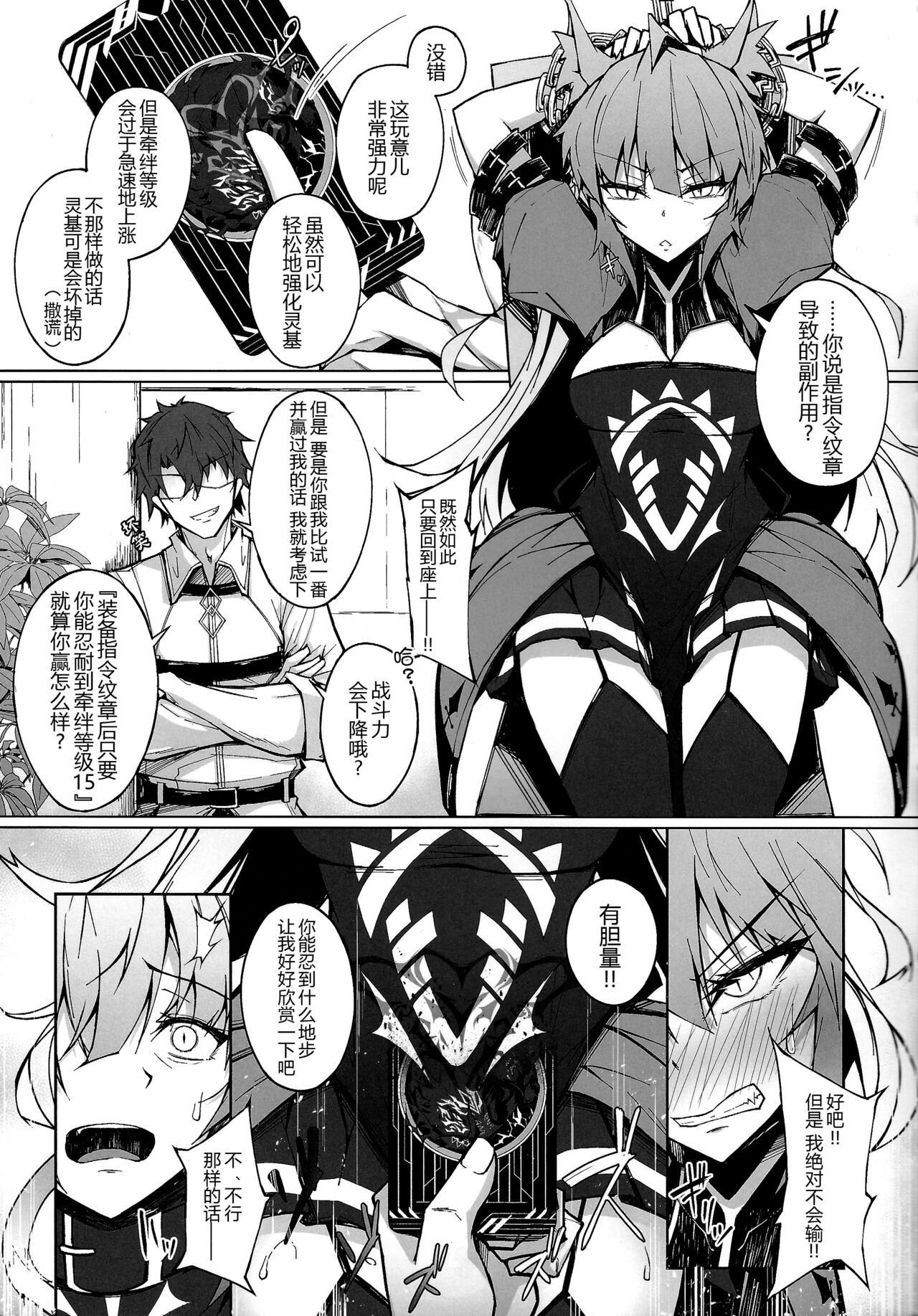 (C100) [eK-SHOP (Tsuizi)] C100 Kaijou Gentei Omakebon Acolasia Catastrophe -Inda no Yabumi- (Fate/Grand Order) [Chinese] [黑锅汉化组] 图片编号 8