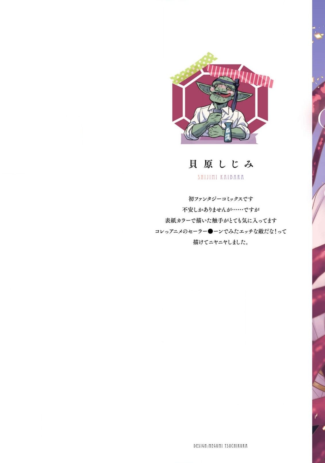 [Kaibara Shijimi] tensei seijo to shinkan wa mada ai o shiranai | 转生圣女和神官还情窦未开 1-4 [Chinese] [莉赛特汉化组] 2eme image