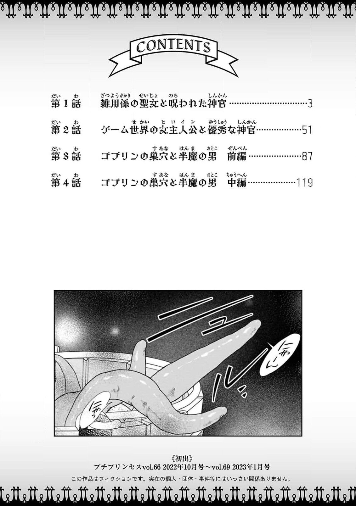 [Kaibara Shijimi] tensei seijo to shinkan wa mada ai o shiranai | 转生圣女和神官还情窦未开 1-4 [Chinese] [莉赛特汉化组] 4eme image