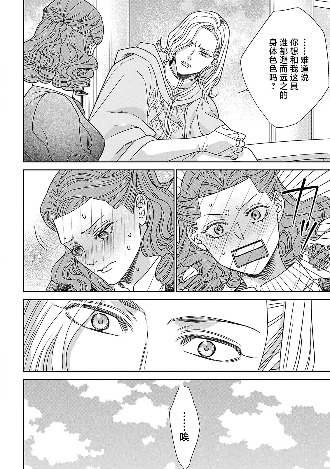 [Kaibara Shijimi] tensei seijo to shinkan wa mada ai o shiranai | 转生圣女和神官还情窦未开 1-4 [Chinese] [莉赛特汉化组] 29eme image