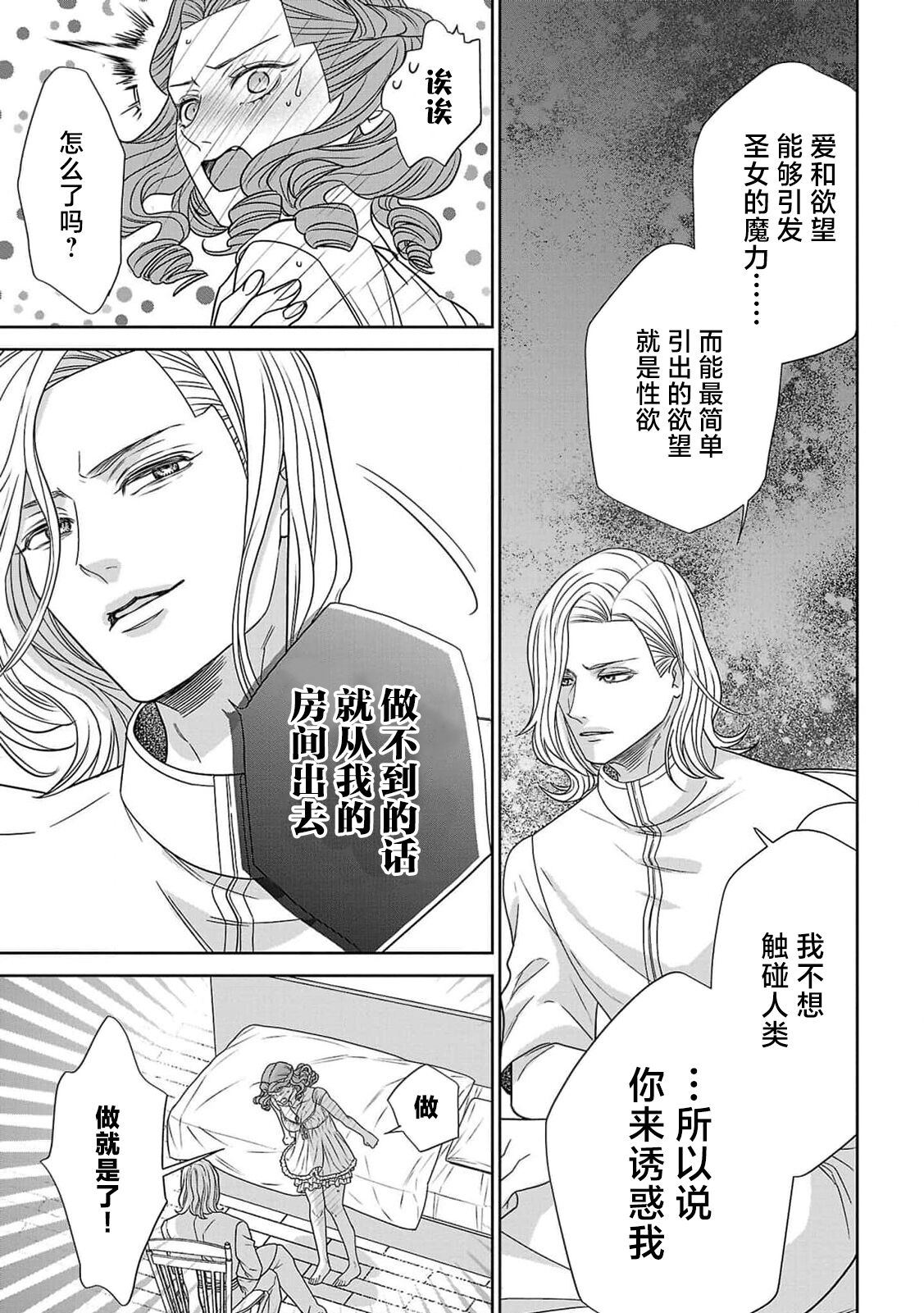 [Kaibara Shijimi] tensei seijo to shinkan wa mada ai o shiranai | 转生圣女和神官还情窦未开 1-4 [Chinese] [莉赛特汉化组] 32eme image