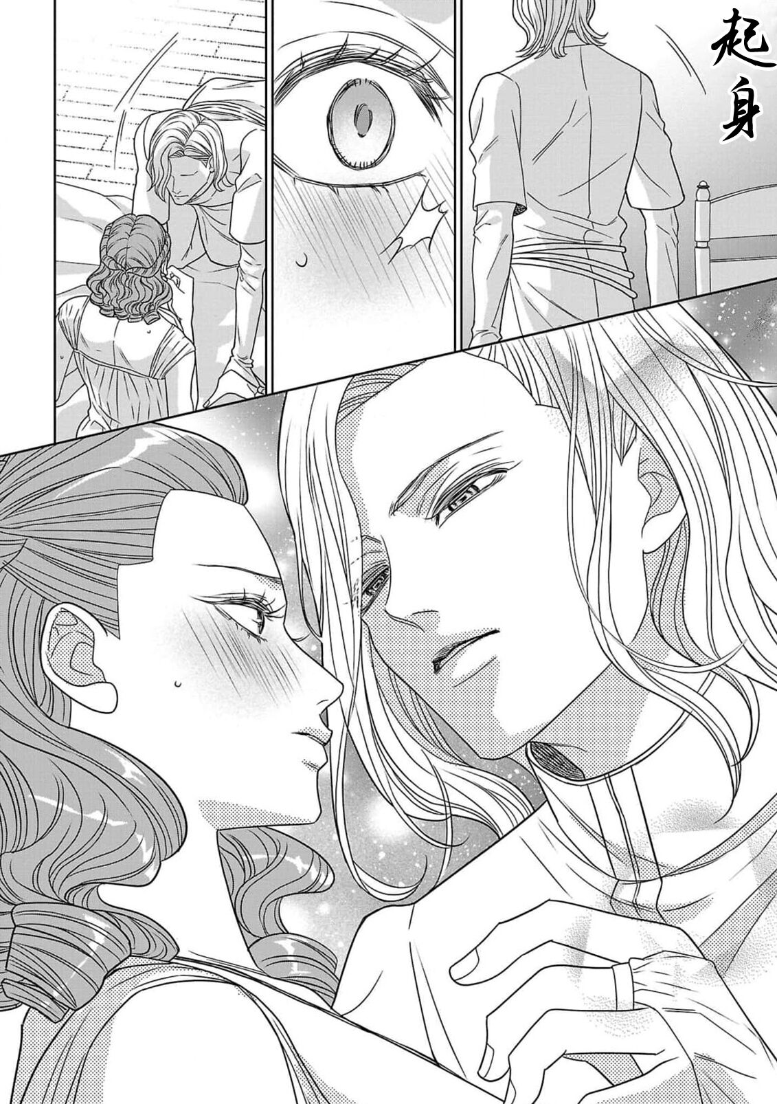 [Kaibara Shijimi] tensei seijo to shinkan wa mada ai o shiranai | 转生圣女和神官还情窦未开 1-4 [Chinese] [莉赛特汉化组] 37eme image