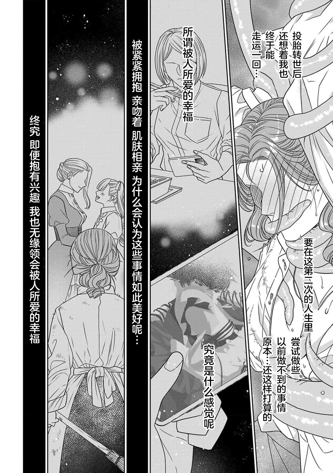 [Kaibara Shijimi] tensei seijo to shinkan wa mada ai o shiranai | 转生圣女和神官还情窦未开 1-4 [Chinese] [莉赛特汉化组] 47eme image