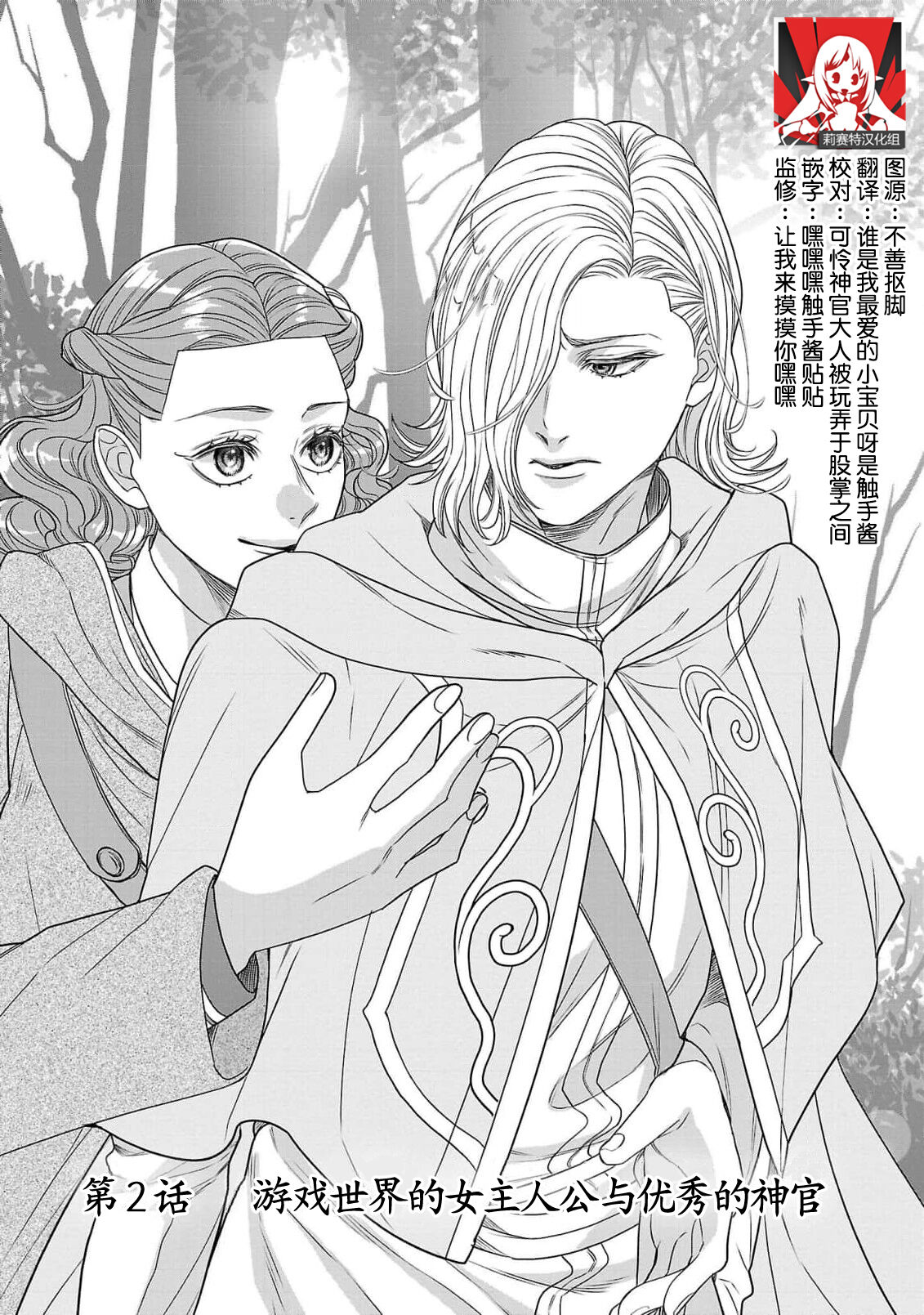 [Kaibara Shijimi] tensei seijo to shinkan wa mada ai o shiranai | 转生圣女和神官还情窦未开 1-4 [Chinese] [莉赛特汉化组] 55eme image