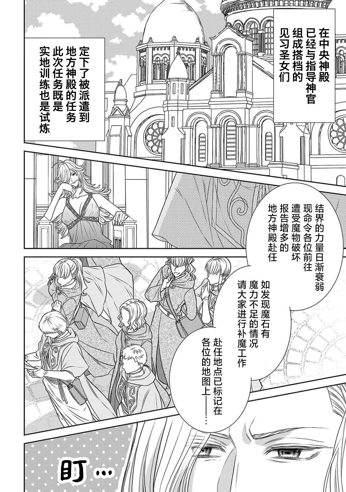 [Kaibara Shijimi] tensei seijo to shinkan wa mada ai o shiranai | 转生圣女和神官还情窦未开 1-4 [Chinese] [莉赛特汉化组] 56eme image