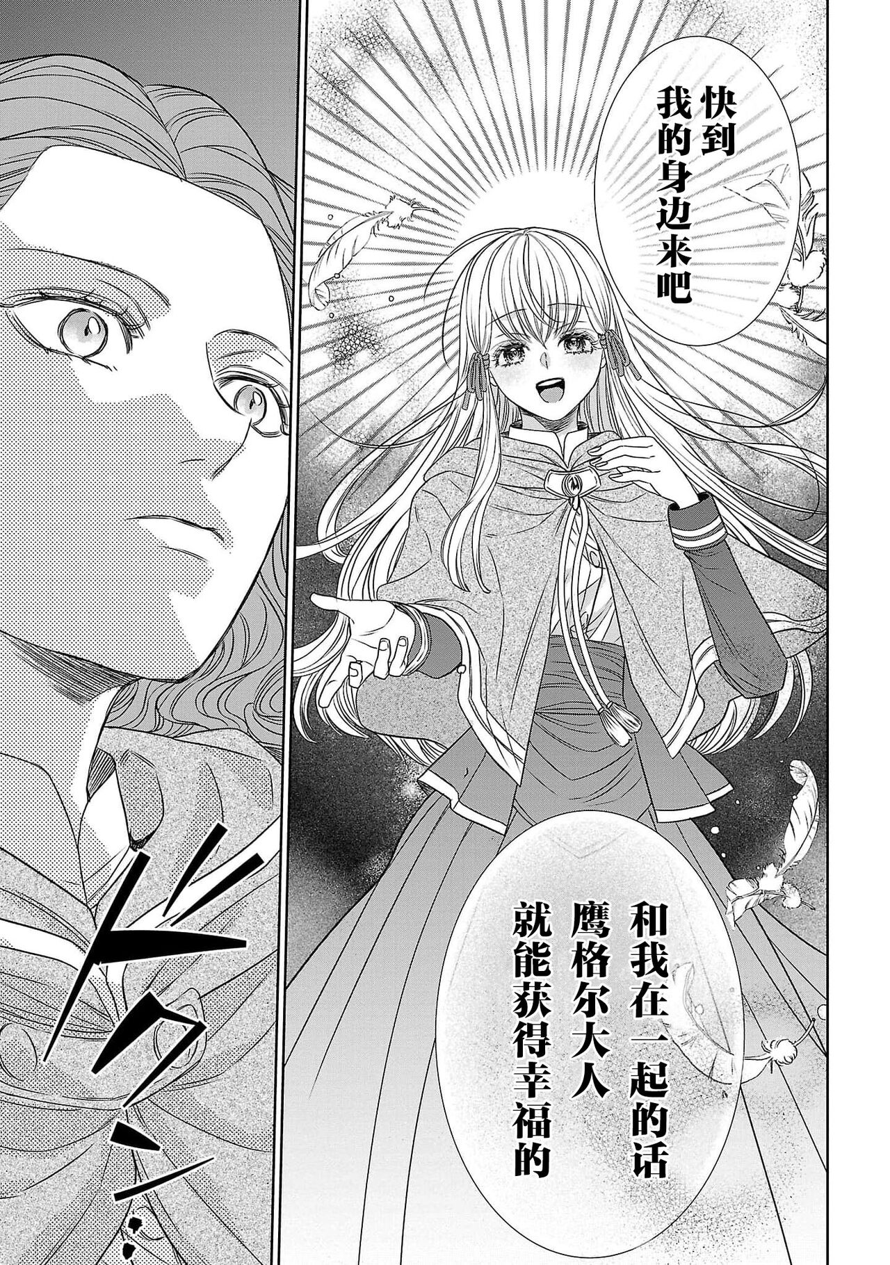 [Kaibara Shijimi] tensei seijo to shinkan wa mada ai o shiranai | 转生圣女和神官还情窦未开 1-4 [Chinese] [莉赛特汉化组] 69eme image