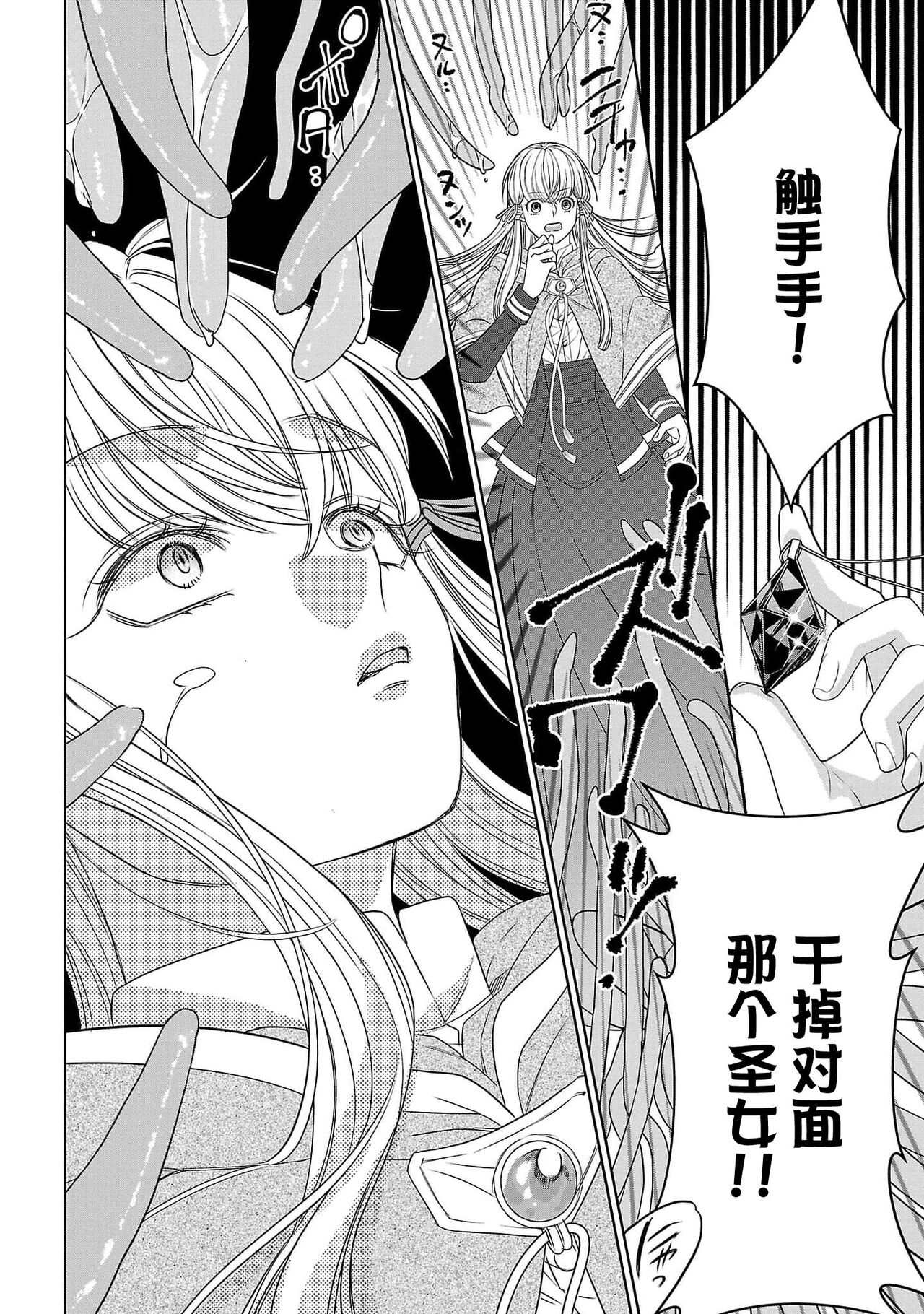 [Kaibara Shijimi] tensei seijo to shinkan wa mada ai o shiranai | 转生圣女和神官还情窦未开 1-4 [Chinese] [莉赛特汉化组] 74eme image