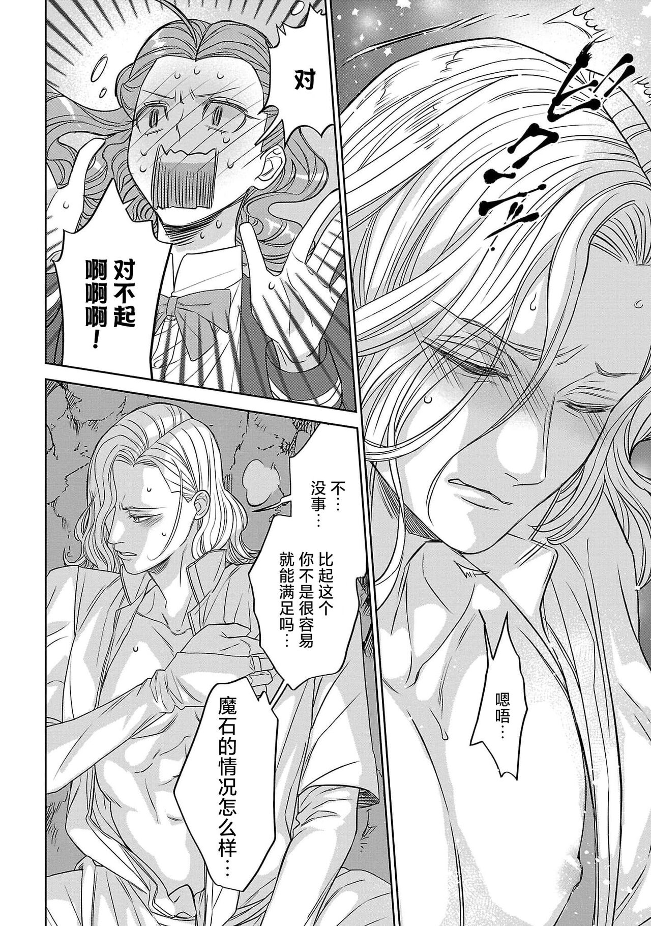 [Kaibara Shijimi] tensei seijo to shinkan wa mada ai o shiranai | 转生圣女和神官还情窦未开 1-4 [Chinese] [莉赛特汉化组] 84eme image