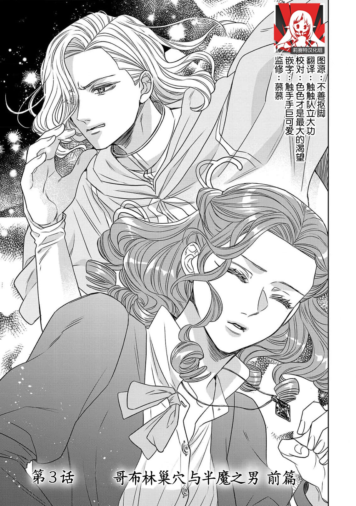 [Kaibara Shijimi] tensei seijo to shinkan wa mada ai o shiranai | 转生圣女和神官还情窦未开 1-4 [Chinese] [莉赛特汉化组] 91eme image