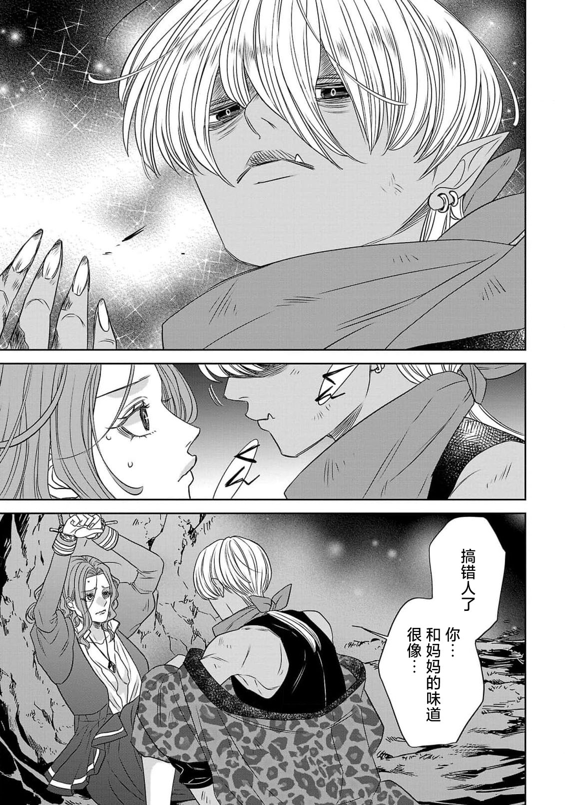 [Kaibara Shijimi] tensei seijo to shinkan wa mada ai o shiranai | 转生圣女和神官还情窦未开 1-4 [Chinese] [莉赛特汉化组] 97eme image