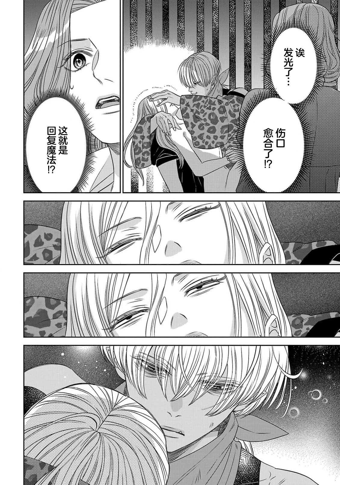 [Kaibara Shijimi] tensei seijo to shinkan wa mada ai o shiranai | 转生圣女和神官还情窦未开 1-4 [Chinese] [莉赛特汉化组] 104eme image