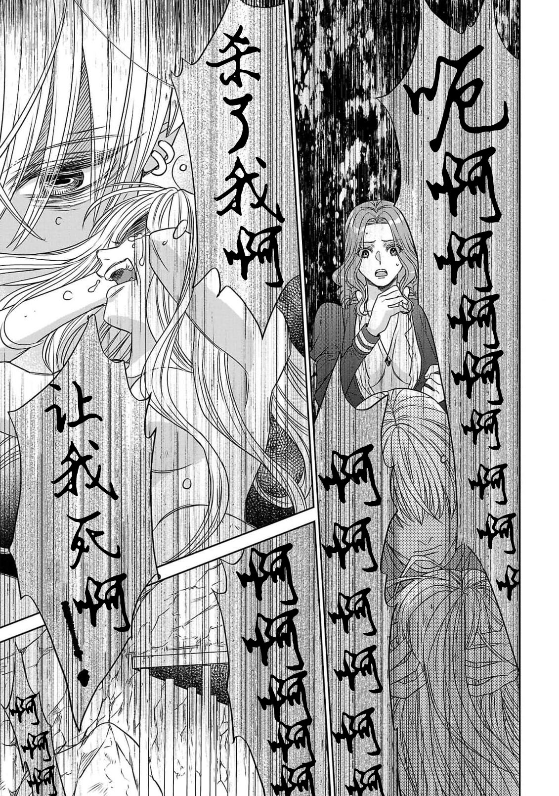 [Kaibara Shijimi] tensei seijo to shinkan wa mada ai o shiranai | 转生圣女和神官还情窦未开 1-4 [Chinese] [莉赛特汉化组] 105eme image