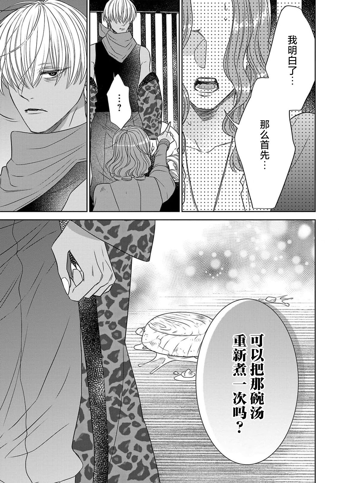 [Kaibara Shijimi] tensei seijo to shinkan wa mada ai o shiranai | 转生圣女和神官还情窦未开 1-4 [Chinese] [莉赛特汉化组] 109eme image