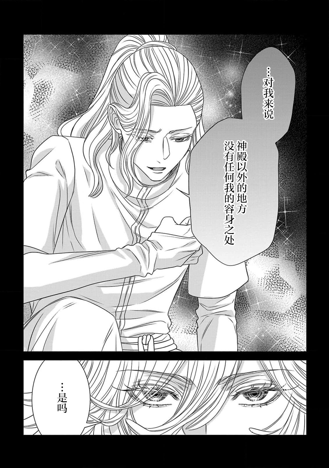 [Kaibara Shijimi] tensei seijo to shinkan wa mada ai o shiranai | 转生圣女和神官还情窦未开 1-4 [Chinese] [莉赛特汉化组] 114eme image