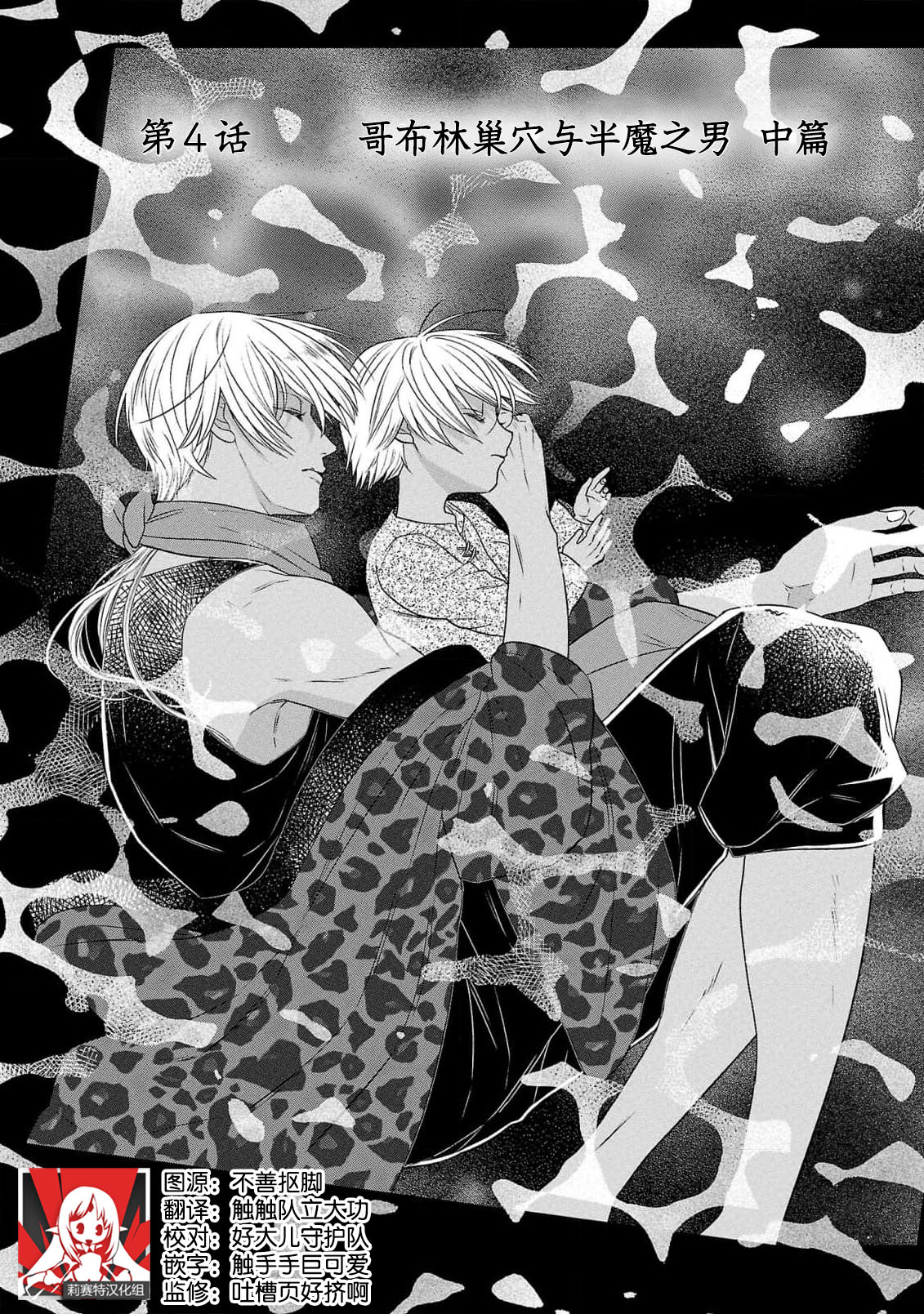 [Kaibara Shijimi] tensei seijo to shinkan wa mada ai o shiranai | 转生圣女和神官还情窦未开 1-4 [Chinese] [莉赛特汉化组] 123eme image