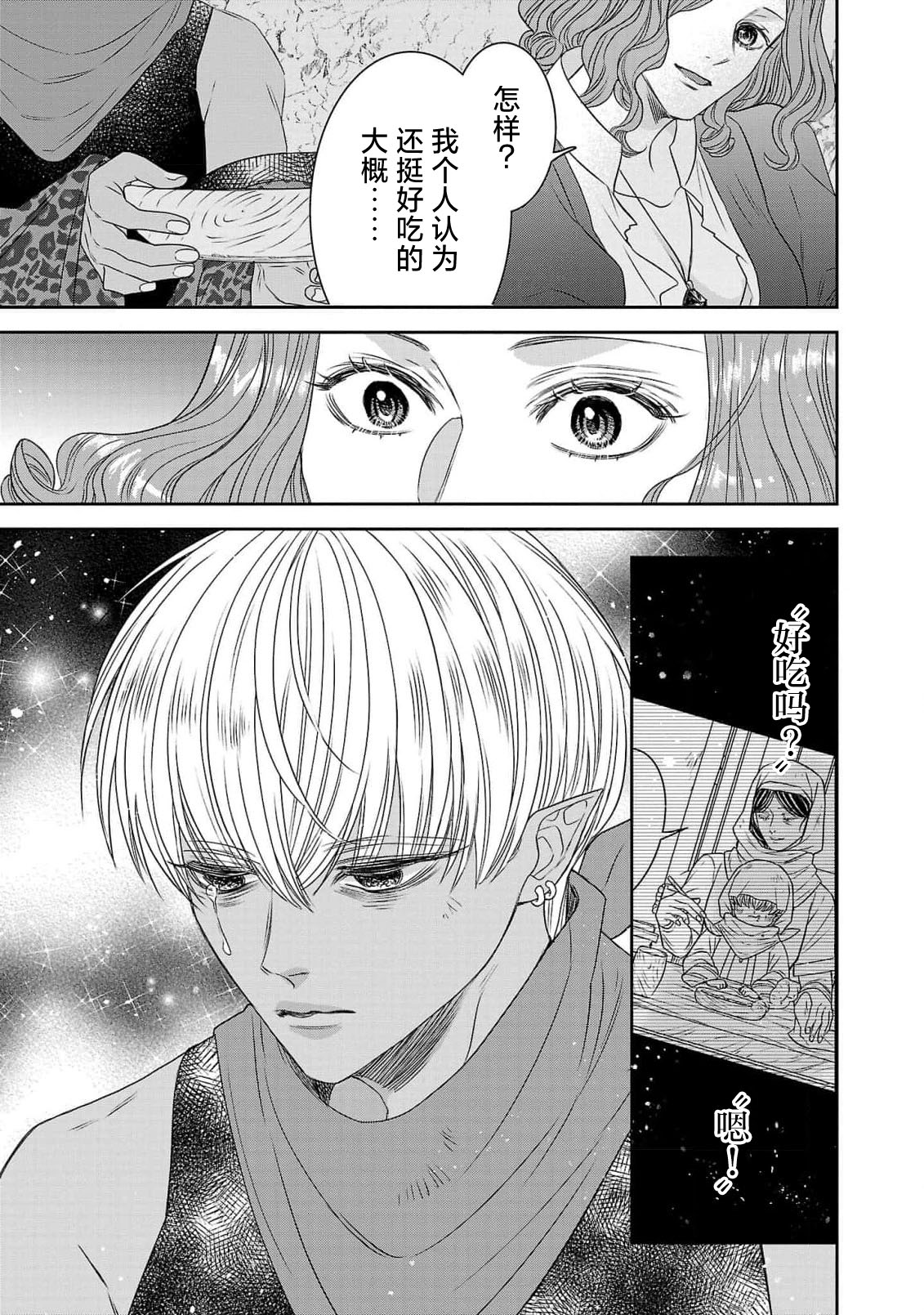 [Kaibara Shijimi] tensei seijo to shinkan wa mada ai o shiranai | 转生圣女和神官还情窦未开 1-4 [Chinese] [莉赛特汉化组] 133eme image