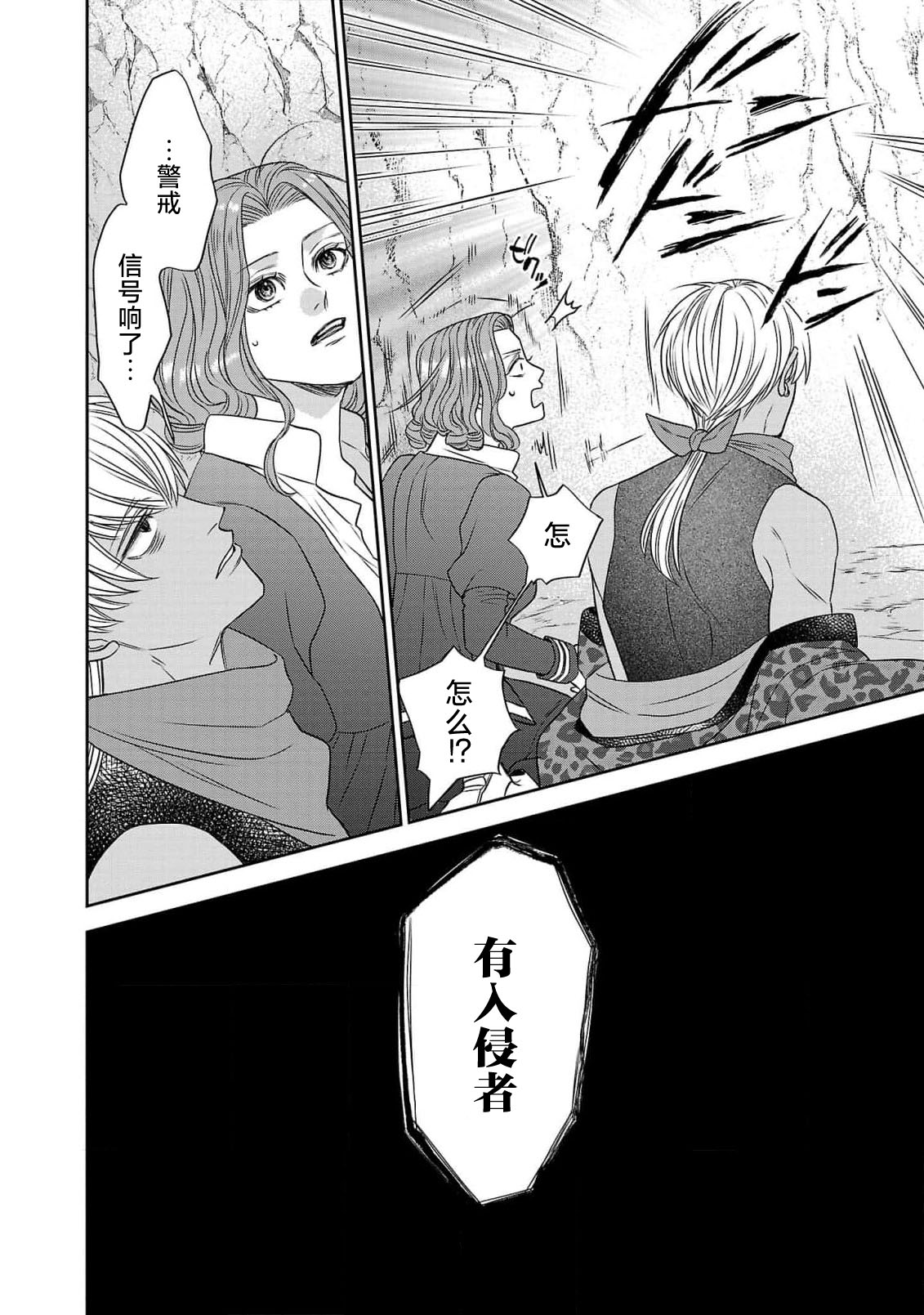 [Kaibara Shijimi] tensei seijo to shinkan wa mada ai o shiranai | 转生圣女和神官还情窦未开 1-4 [Chinese] [莉赛特汉化组] 138eme image