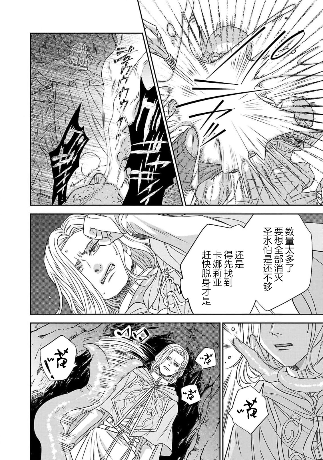 [Kaibara Shijimi] tensei seijo to shinkan wa mada ai o shiranai | 转生圣女和神官还情窦未开 1-4 [Chinese] [莉赛特汉化组] 142eme image