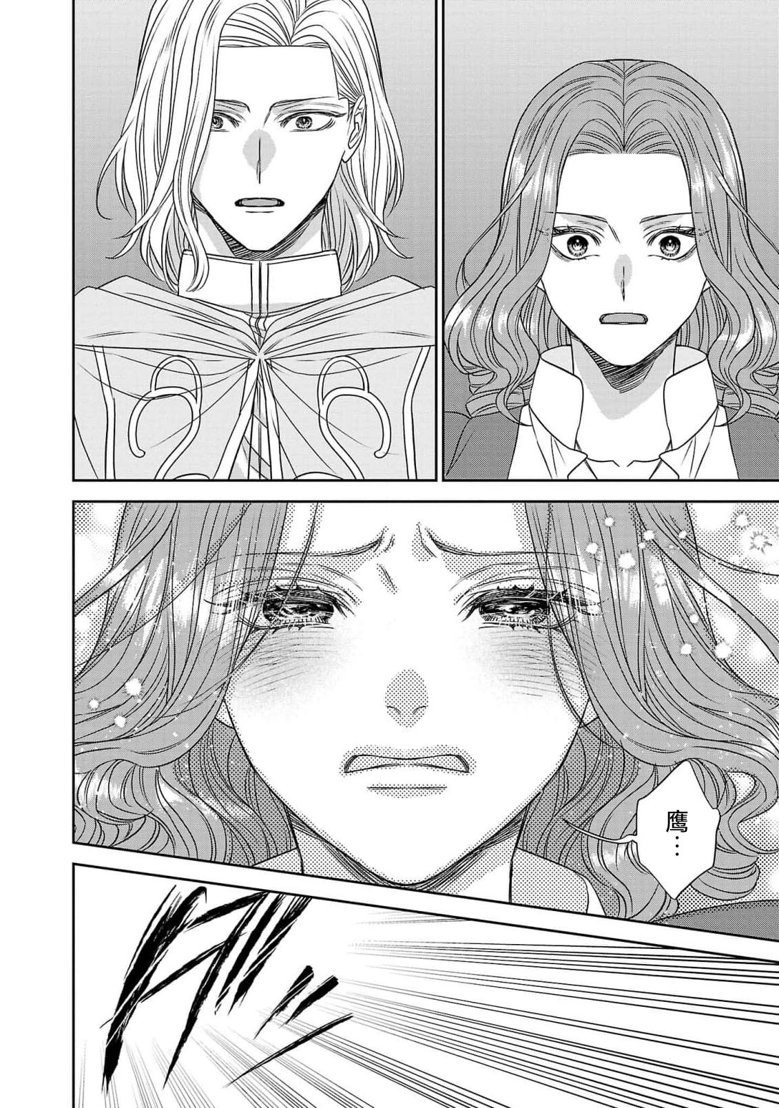 [Kaibara Shijimi] tensei seijo to shinkan wa mada ai o shiranai | 转生圣女和神官还情窦未开 1-4 [Chinese] [莉赛特汉化组] 144eme image