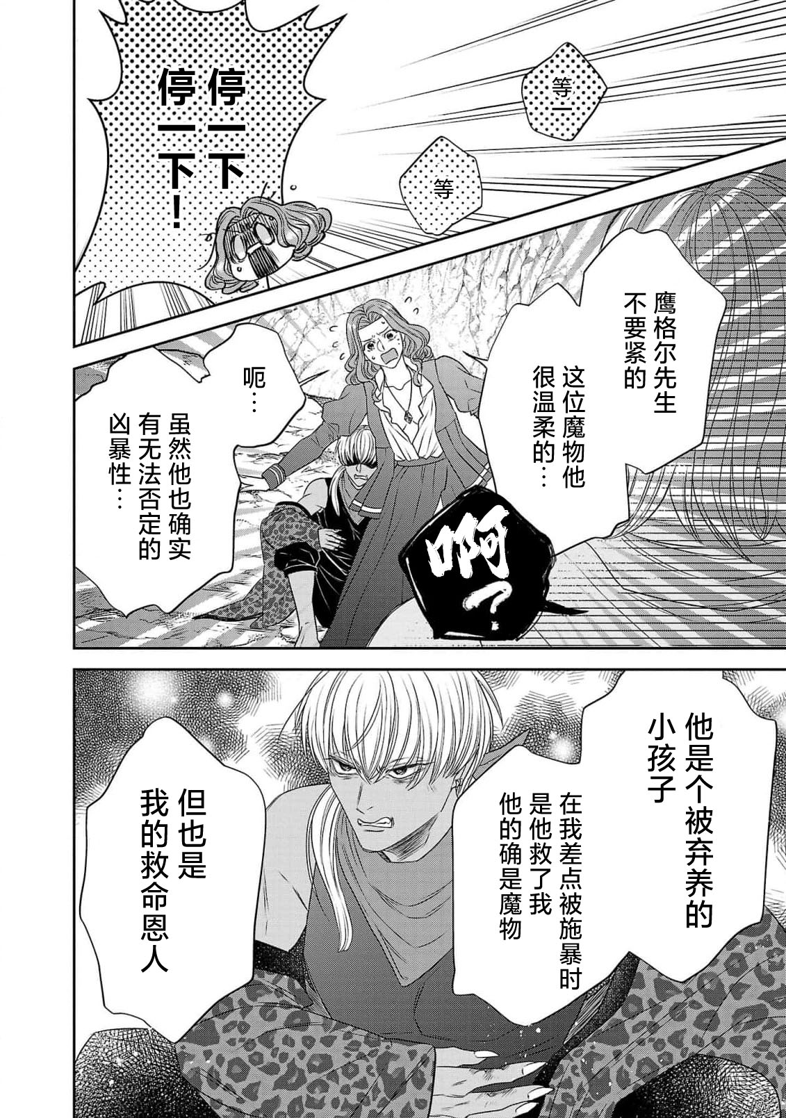 [Kaibara Shijimi] tensei seijo to shinkan wa mada ai o shiranai | 转生圣女和神官还情窦未开 1-4 [Chinese] [莉赛特汉化组] 146eme image