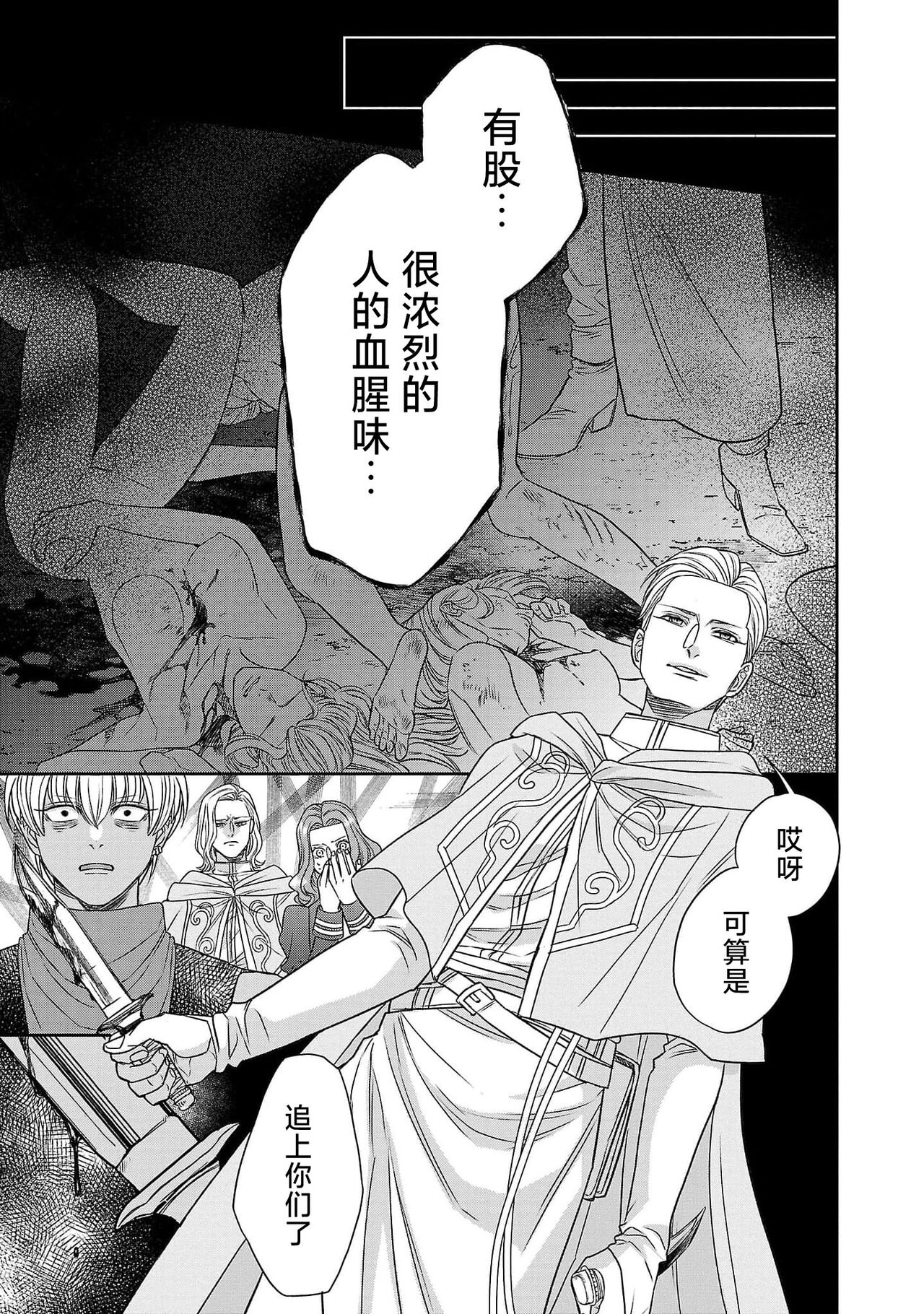 [Kaibara Shijimi] tensei seijo to shinkan wa mada ai o shiranai | 转生圣女和神官还情窦未开 1-4 [Chinese] [莉赛特汉化组] 149eme image