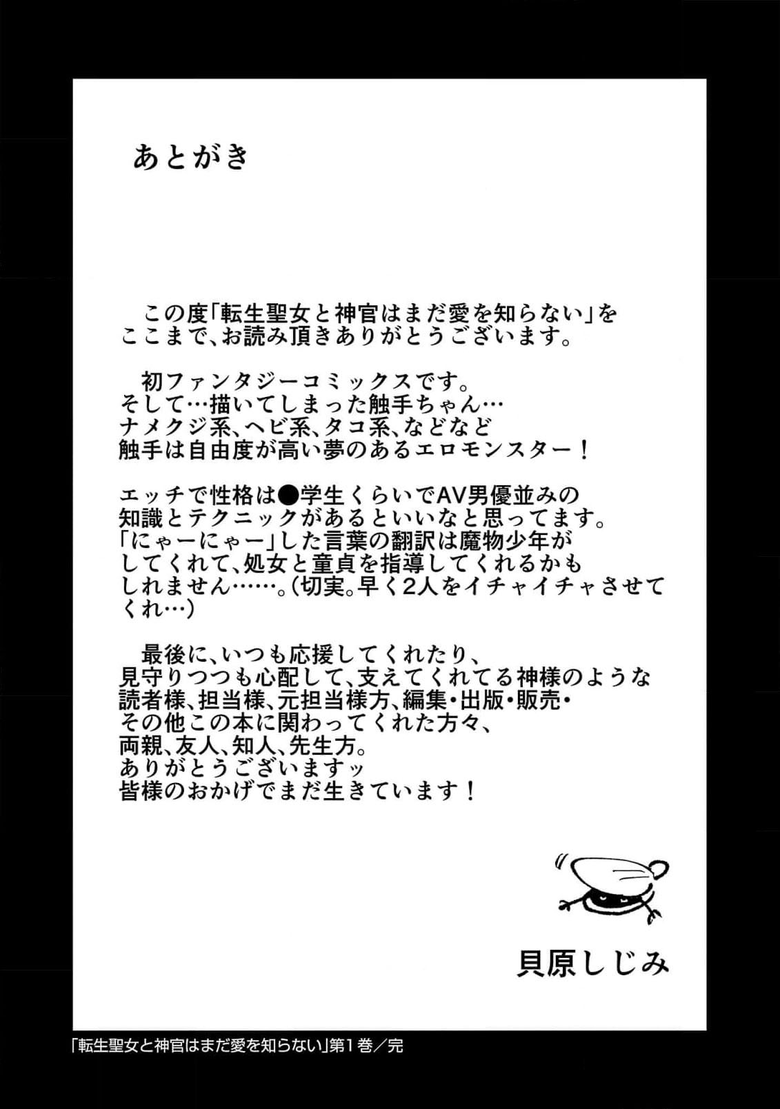 [Kaibara Shijimi] tensei seijo to shinkan wa mada ai o shiranai | 转生圣女和神官还情窦未开 1-4 [Chinese] [莉赛特汉化组] 163eme image