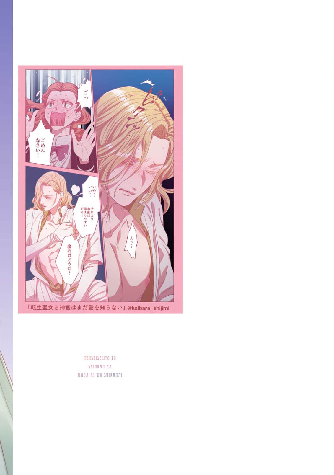 [Kaibara Shijimi] tensei seijo to shinkan wa mada ai o shiranai | 转生圣女和神官还情窦未开 1-4 [Chinese] [莉赛特汉化组] 164eme image