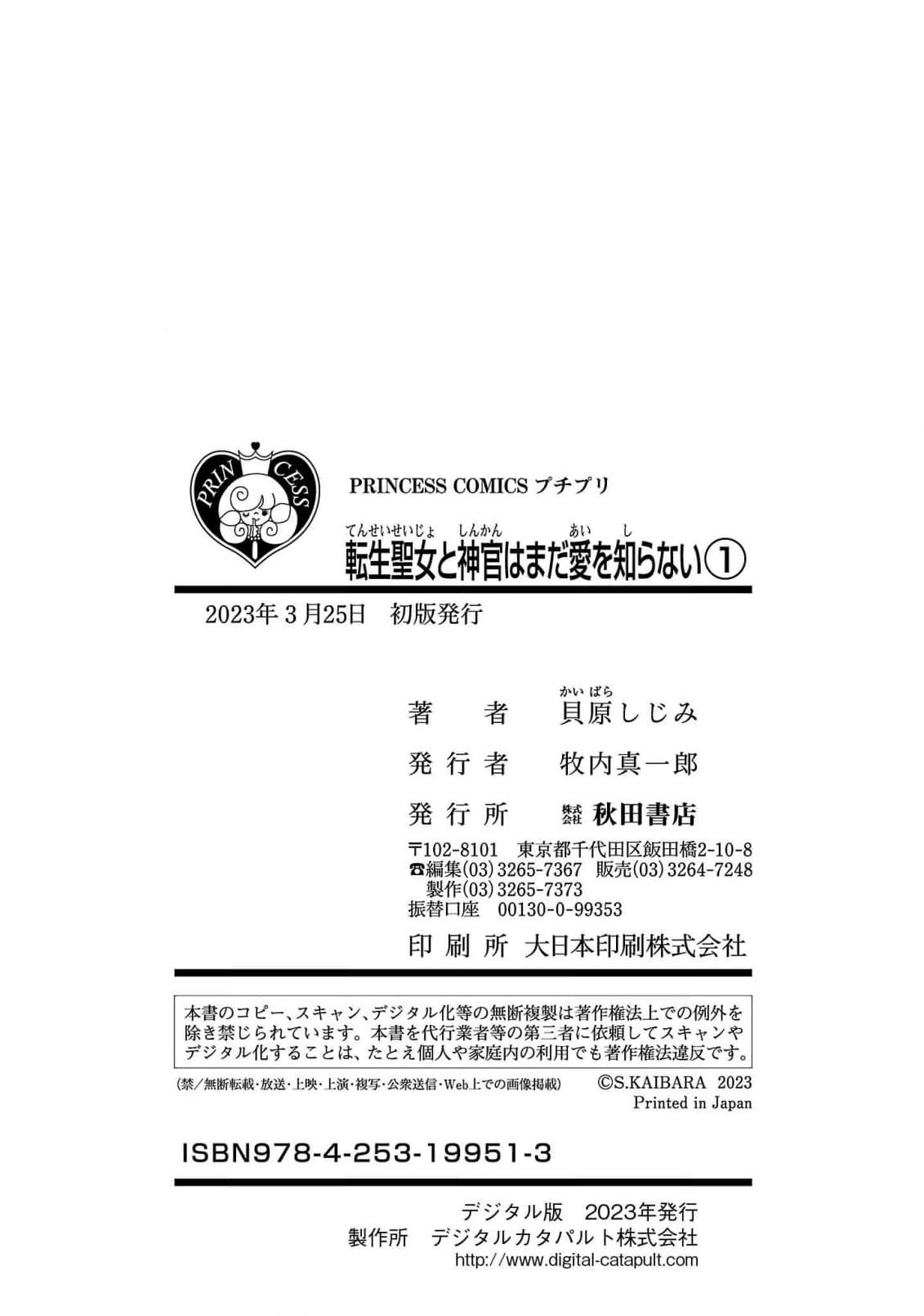 [Kaibara Shijimi] tensei seijo to shinkan wa mada ai o shiranai | 转生圣女和神官还情窦未开 1-4 [Chinese] [莉赛特汉化组] 168eme image