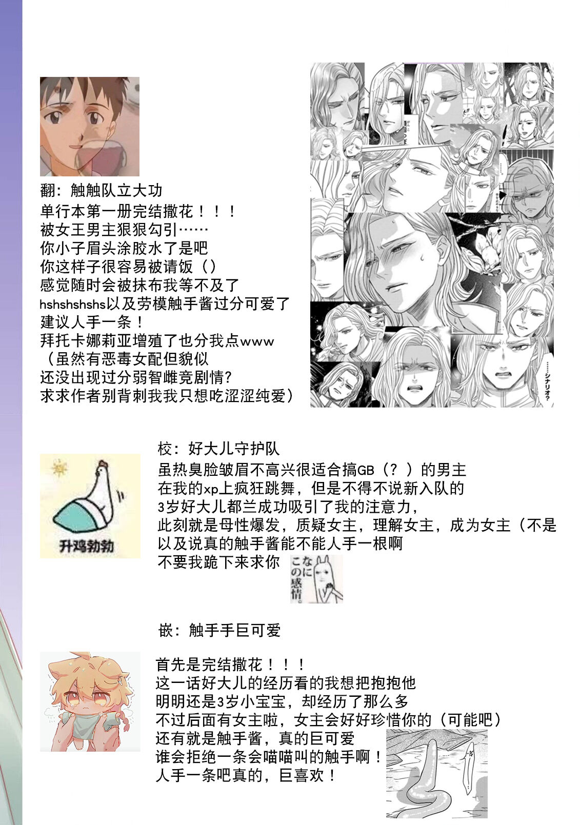 [Kaibara Shijimi] tensei seijo to shinkan wa mada ai o shiranai | 转生圣女和神官还情窦未开 1-4 [Chinese] [莉赛特汉化组] 169eme image