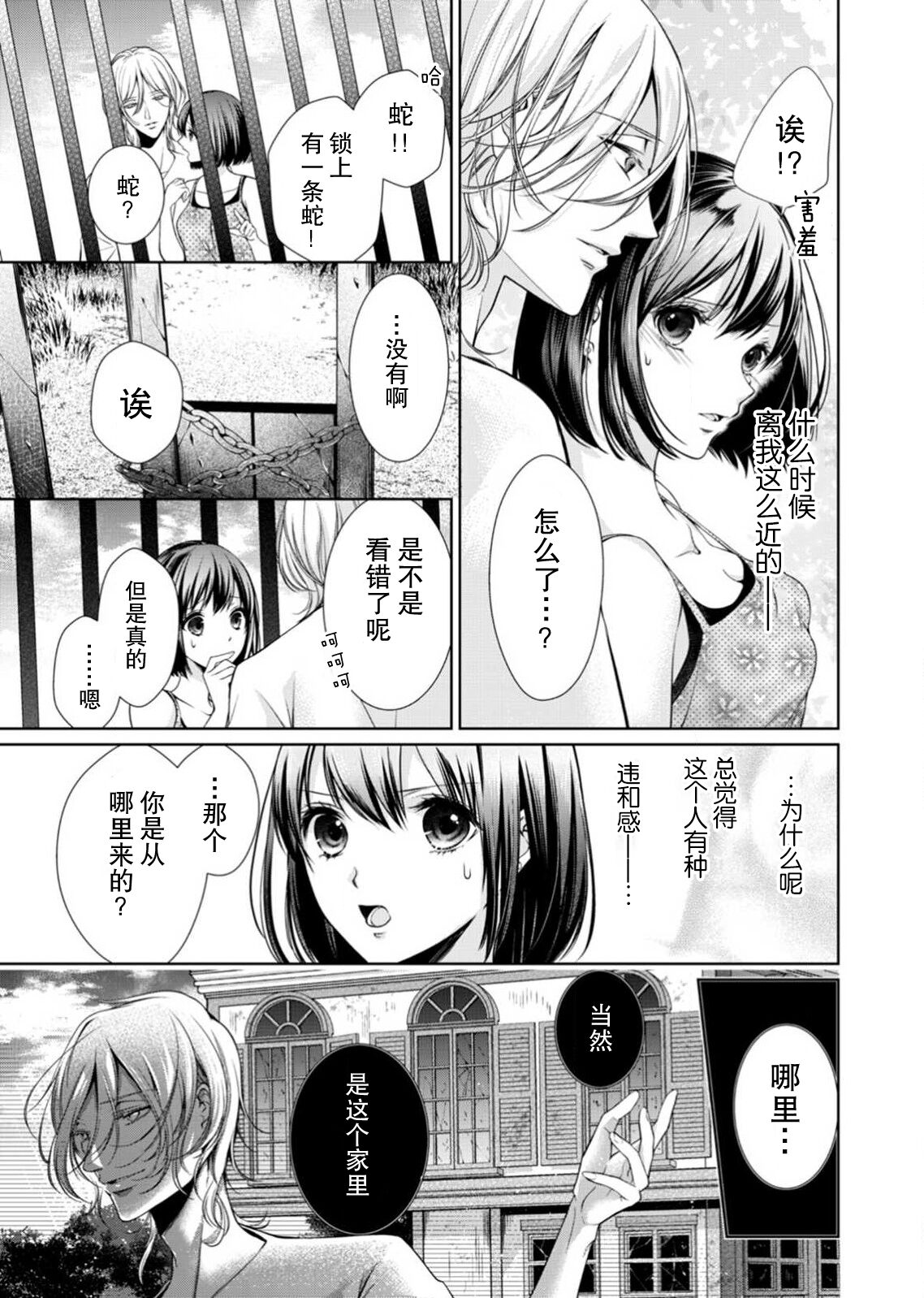 [Yueko] soai poruno ~ karamitsuku hitomi wa midarana watashi o shitte iru. | 相爱春图～纠缠上的瞳知晓淫荡的我 1-2 [Chinese] [莉赛特汉化组] 图片编号 13