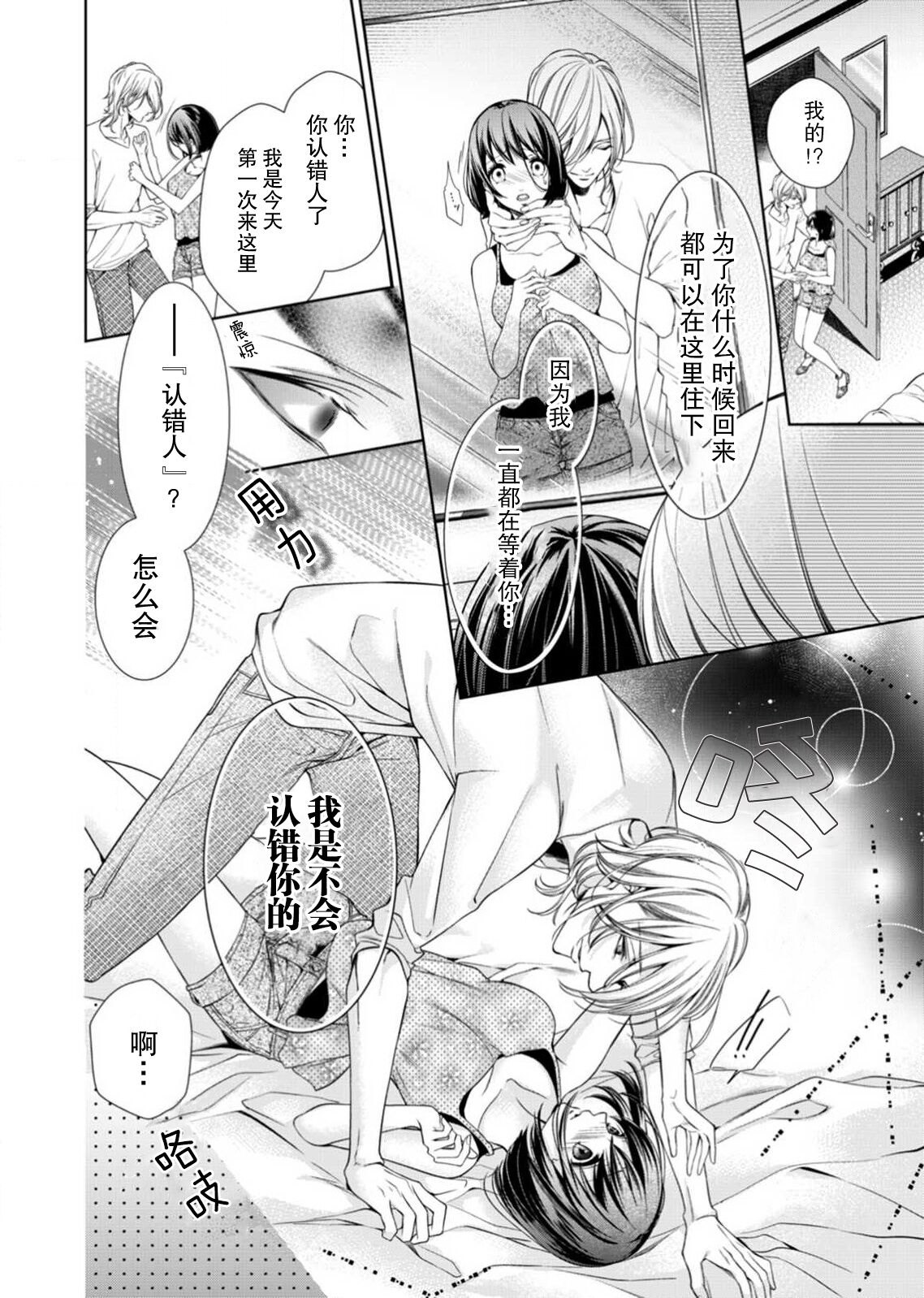 [Yueko] soai poruno ~ karamitsuku hitomi wa midarana watashi o shitte iru. | 相爱春图～纠缠上的瞳知晓淫荡的我 1-2 [Chinese] [莉赛特汉化组] 图片编号 18