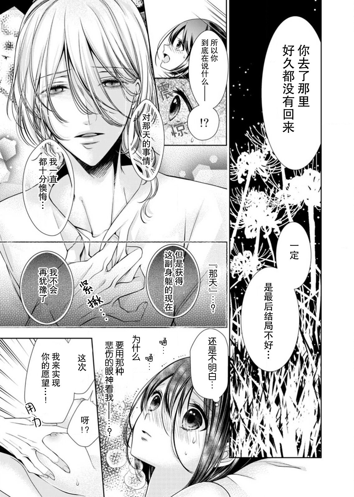 [Yueko] soai poruno ~ karamitsuku hitomi wa midarana watashi o shitte iru. | 相爱春图～纠缠上的瞳知晓淫荡的我 1-2 [Chinese] [莉赛特汉化组] 图片编号 21