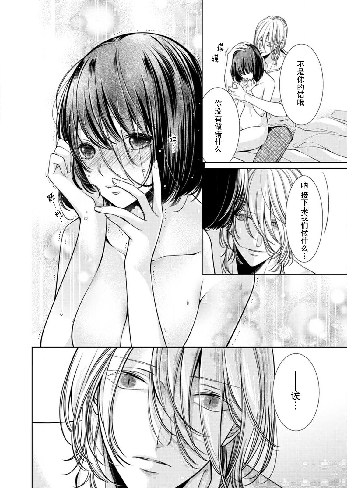 [Yueko] soai poruno ~ karamitsuku hitomi wa midarana watashi o shitte iru. | 相爱春图～纠缠上的瞳知晓淫荡的我 1-2 [Chinese] [莉赛特汉化组] 图片编号 32