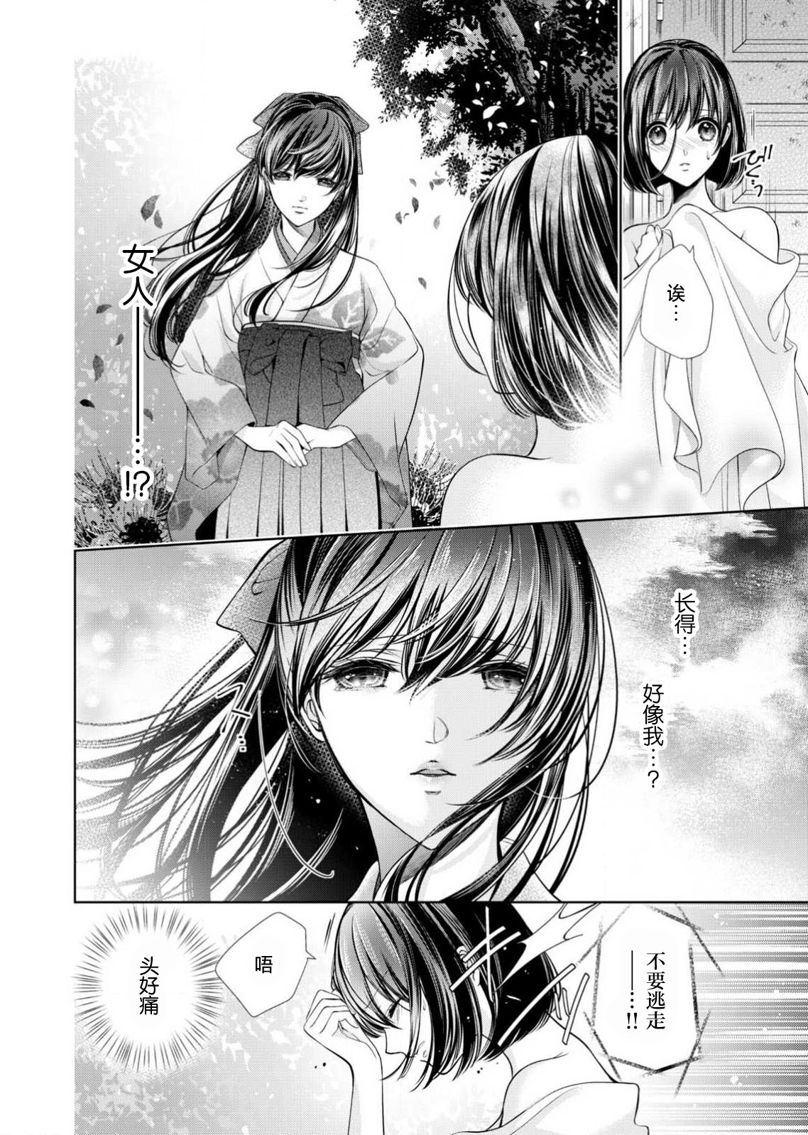 [Yueko] soai poruno ~ karamitsuku hitomi wa midarana watashi o shitte iru. | 相爱春图～纠缠上的瞳知晓淫荡的我 1-2 [Chinese] [莉赛特汉化组] 图片编号 45