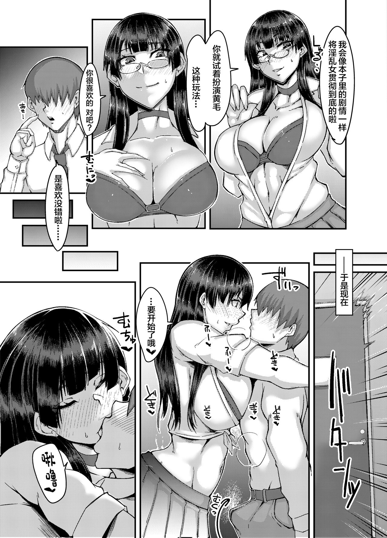 [Utsutenkai (Shirizou)] Katabutsu Iinchou to NTR Play ni Challenge Suru Hon [Chinese] [Digital] 图片编号 4