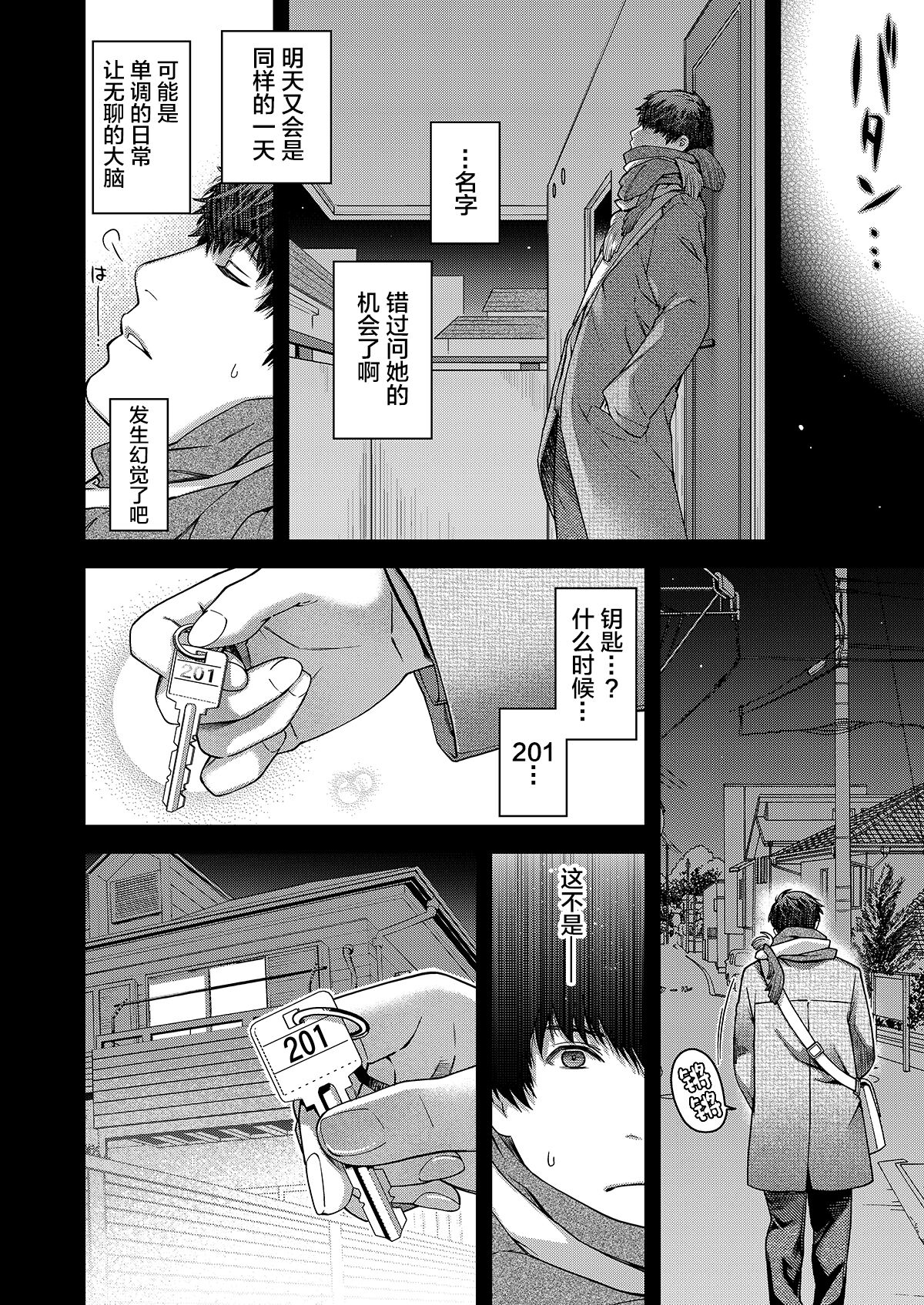 [HMA (Hiyoshi Hana)] Aikagi no Kemono 1 [Chinese] [Digital] 25eme image