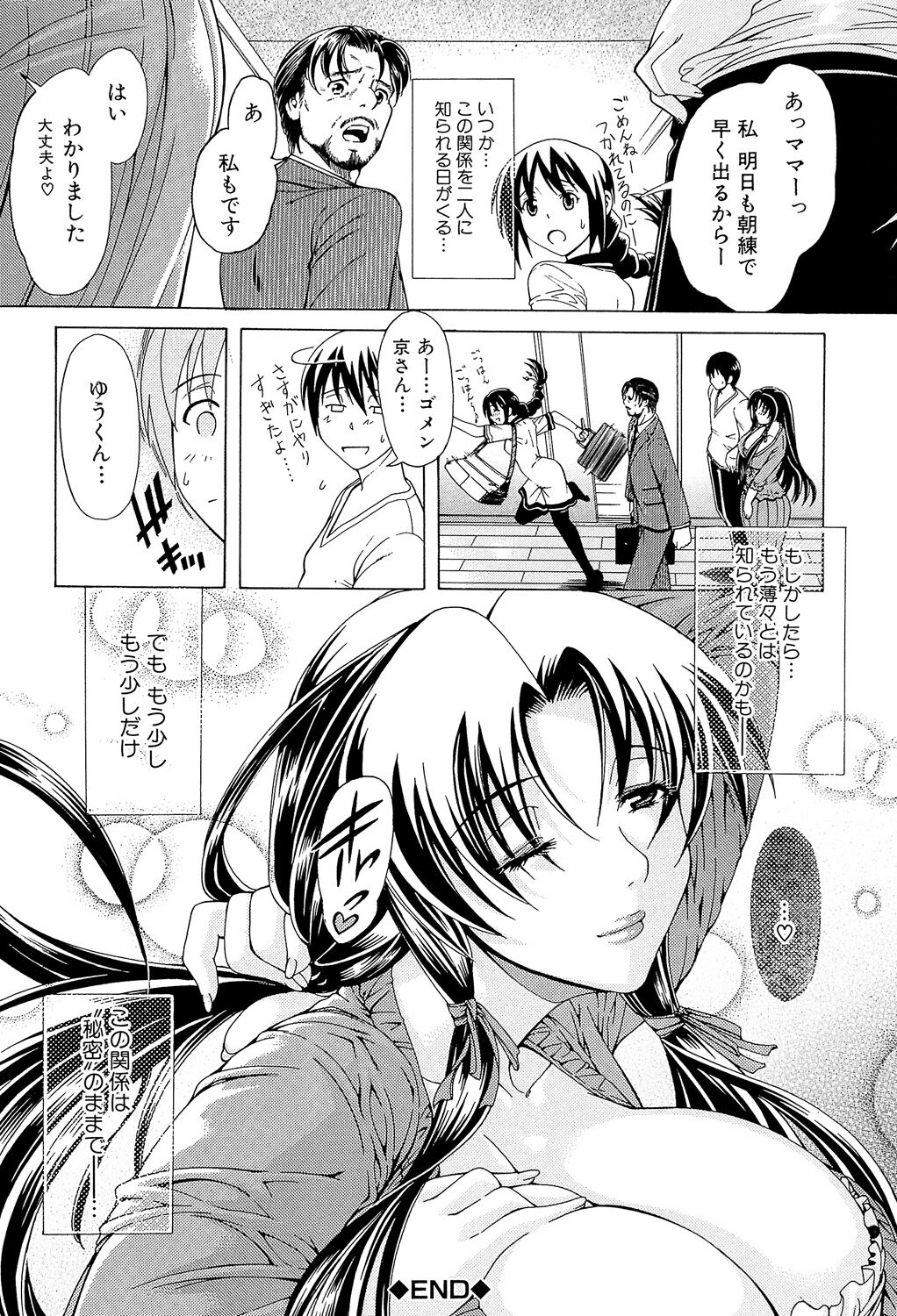 [Aoyama Akira] Watashi ni Amaete [Digital] image number 34