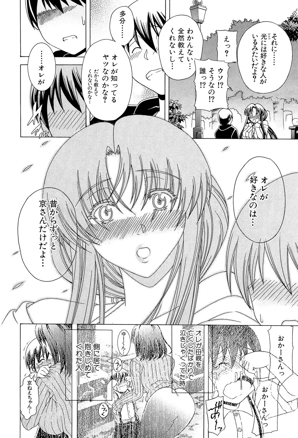 [Aoyama Akira] Watashi ni Amaete [Digital] image number 46