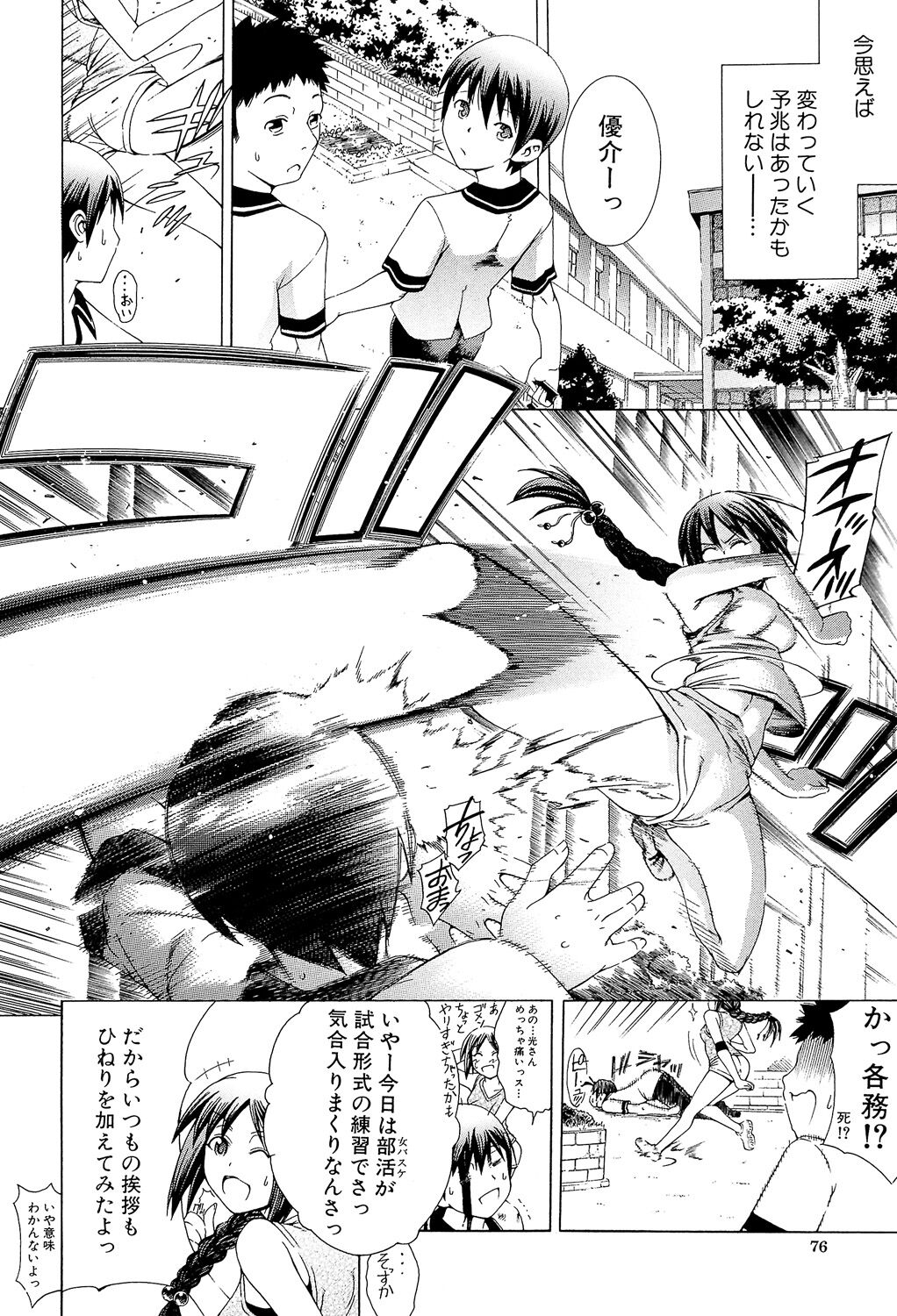 [Aoyama Akira] Watashi ni Amaete [Digital] image number 76