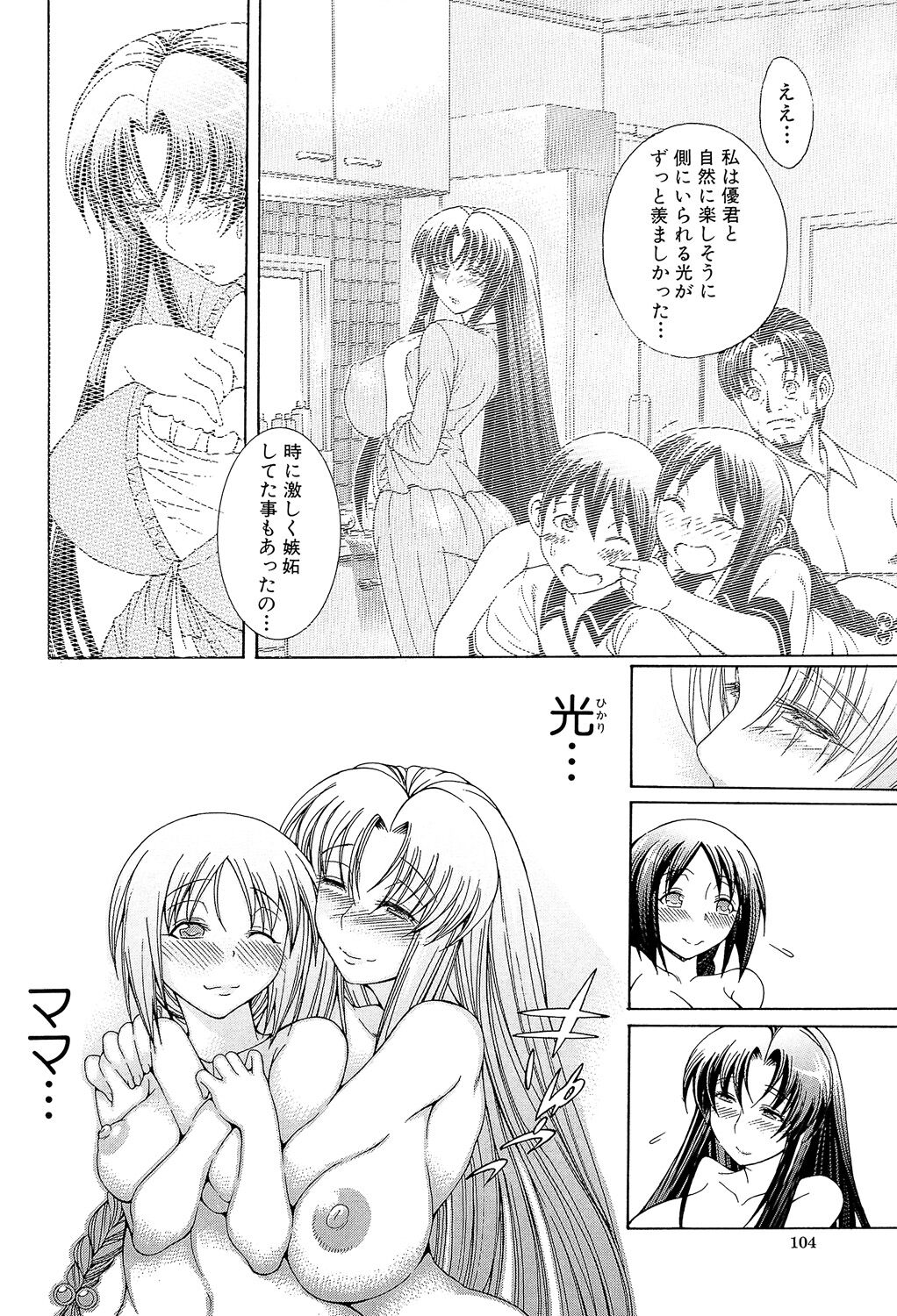 [Aoyama Akira] Watashi ni Amaete [Digital] image number 104