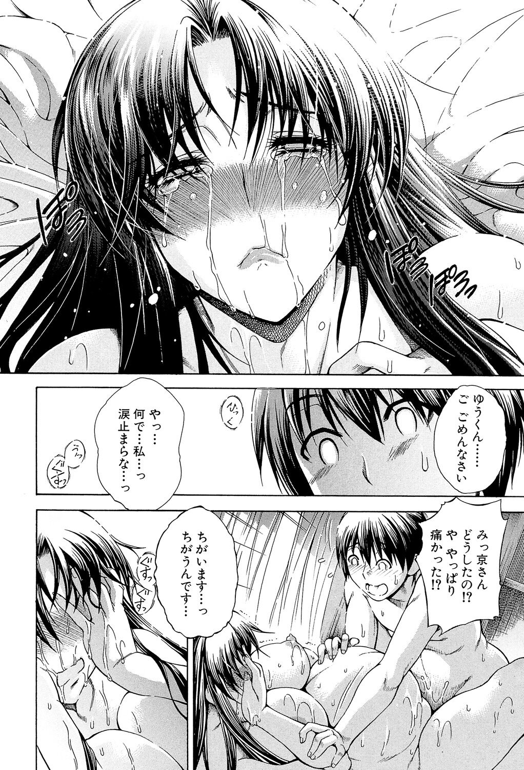 [Aoyama Akira] Watashi ni Amaete [Digital] image number 158