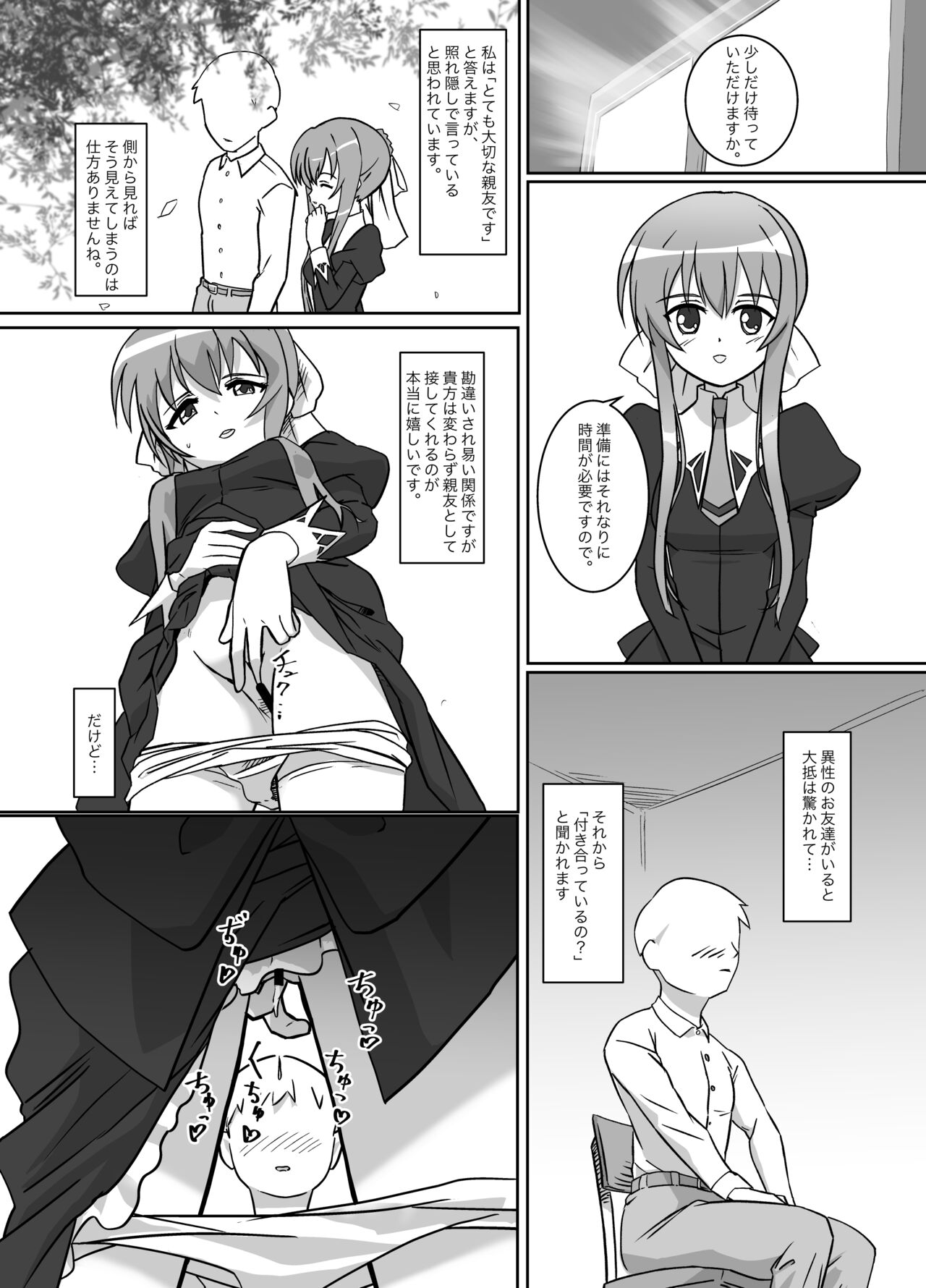 [Gura no Otu] Sonogo, Suzumi Tamao wa... (Strawberry Panic) première image