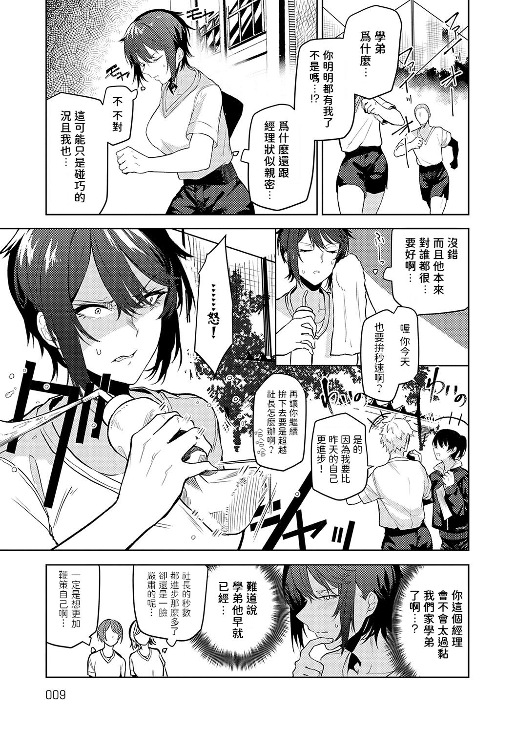 [Okyou] Moratte mo Ii yo ne? - Can I make you mine? [Chinese] [Digital] 画像番号 8